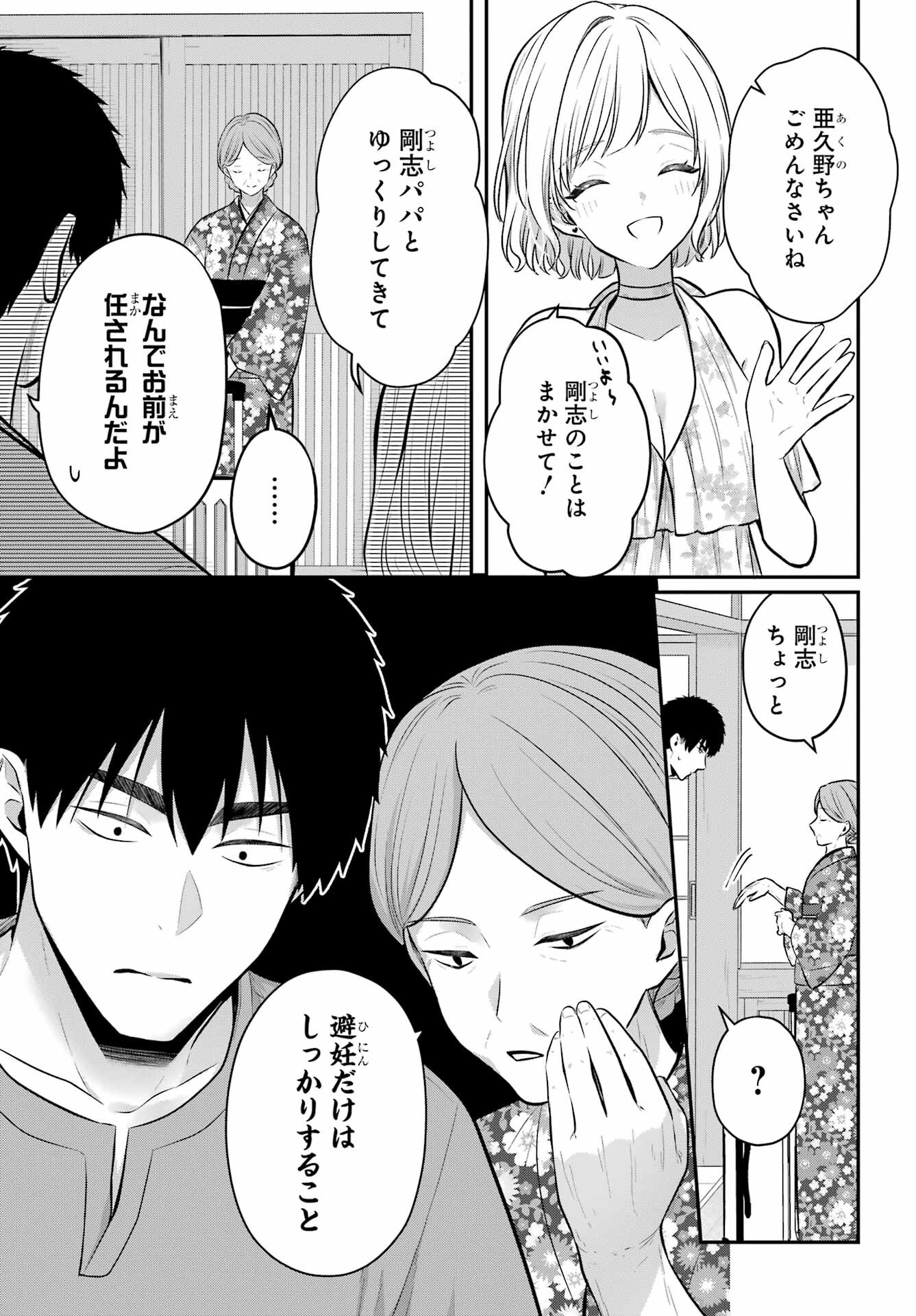 Succubus to Hajimeru Shinkenkousai Chapter 18 page 25 - nihonkuni.com