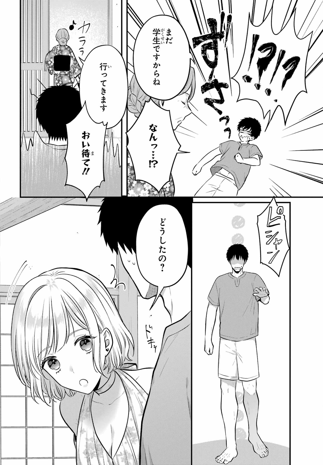 Succubus to Hajimeru Shinkenkousai Chapter 18 page 26 - nihonkuni.com