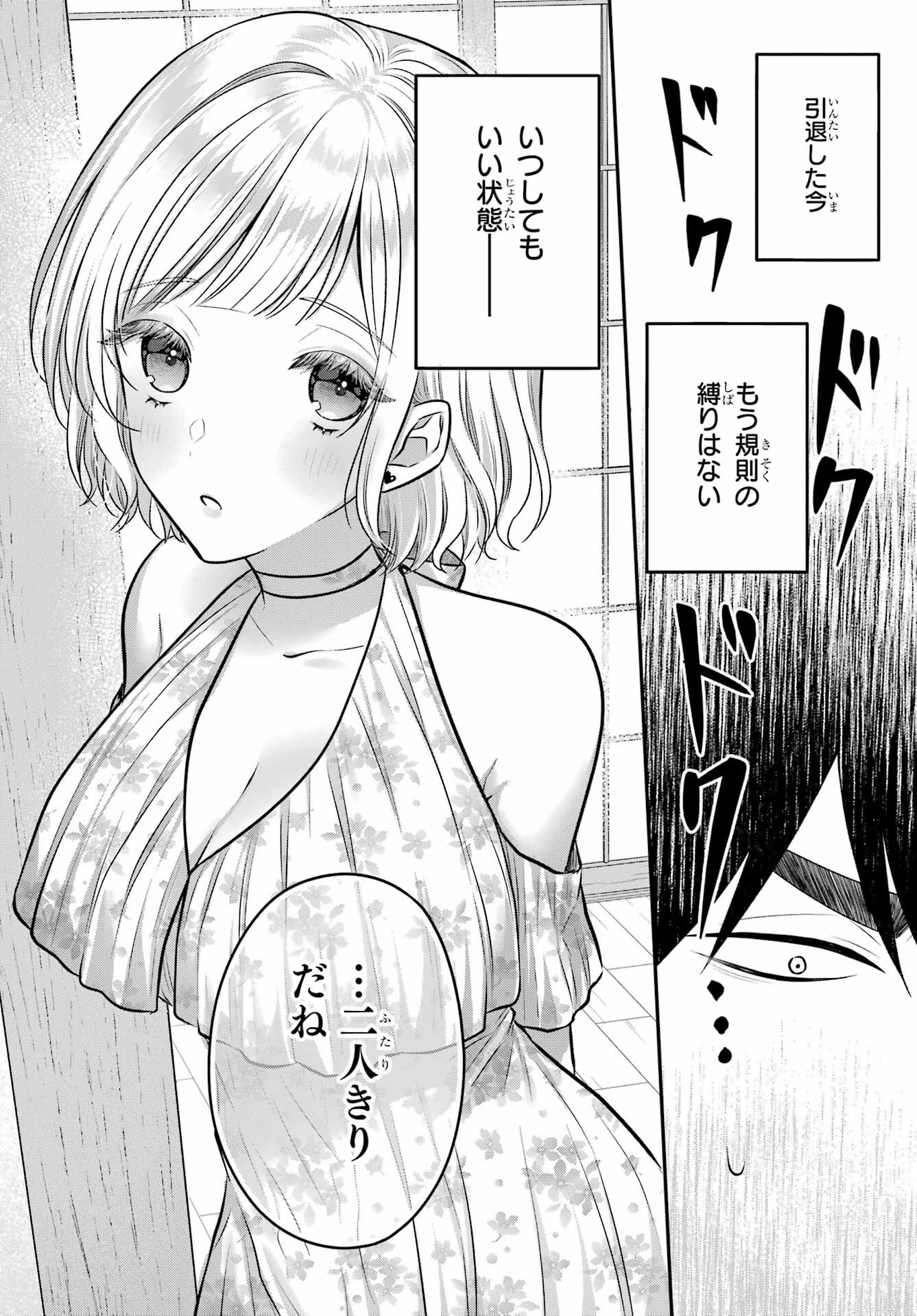 Succubus to Hajimeru Shinkenkousai Chapter 18 page 27 - nihonkuni.com