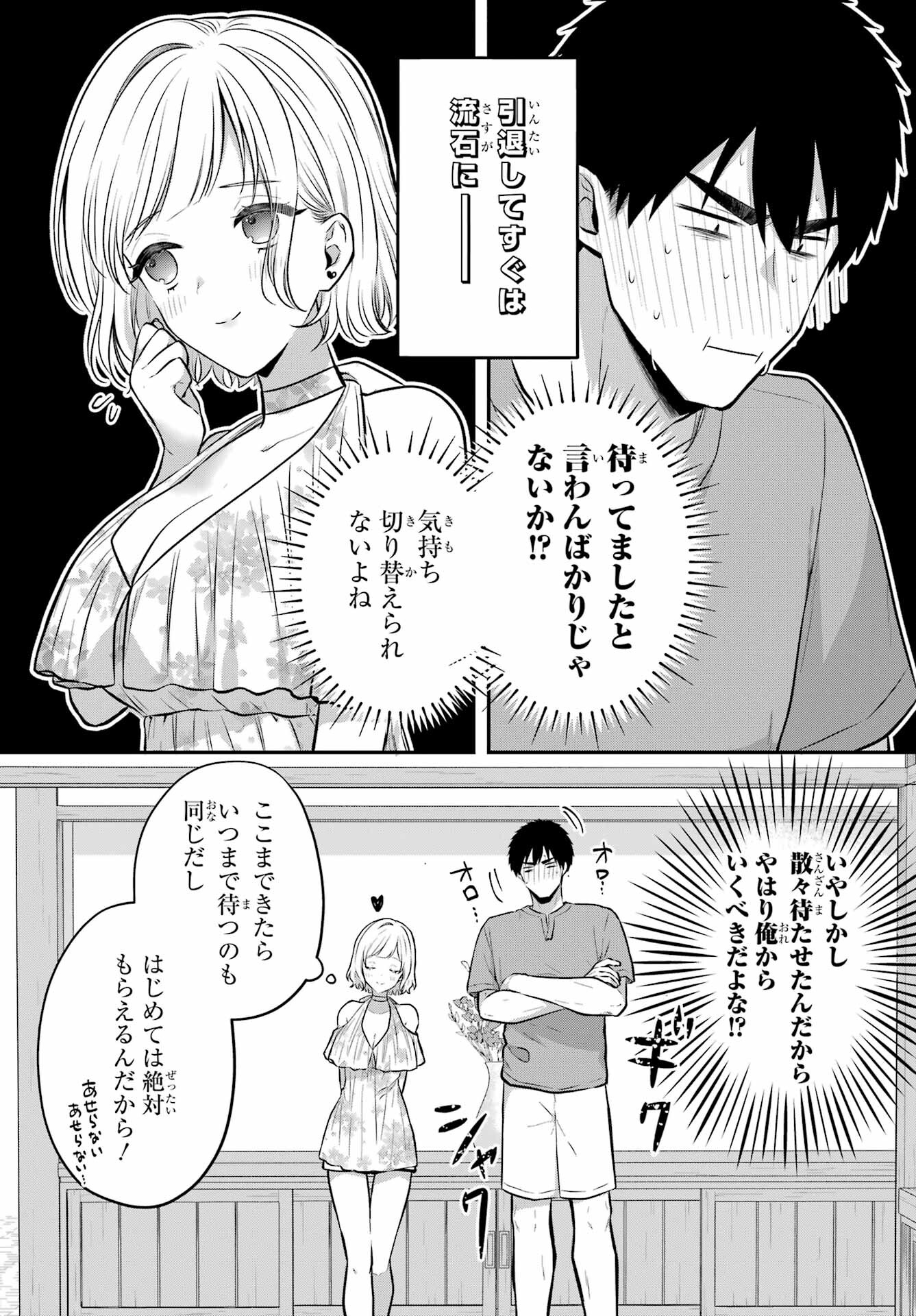 Succubus to Hajimeru Shinkenkousai Chapter 18 page 29 - nihonkuni.com