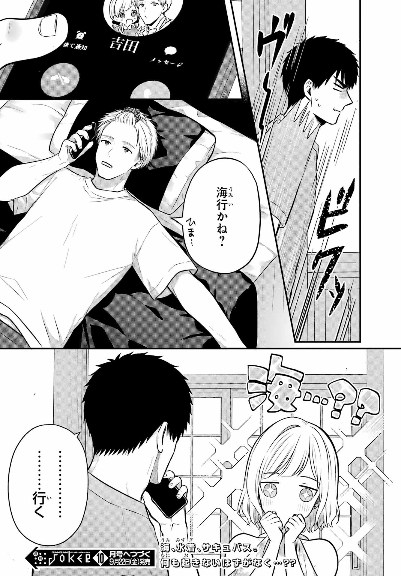 Succubus to Hajimeru Shinkenkousai Chapter 18 page 30 - nihonkuni.com