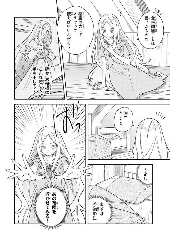 JIYUU KIMAMA NA SEIREIHIME Chapter 2.1 page 6 - nihonkuni.com