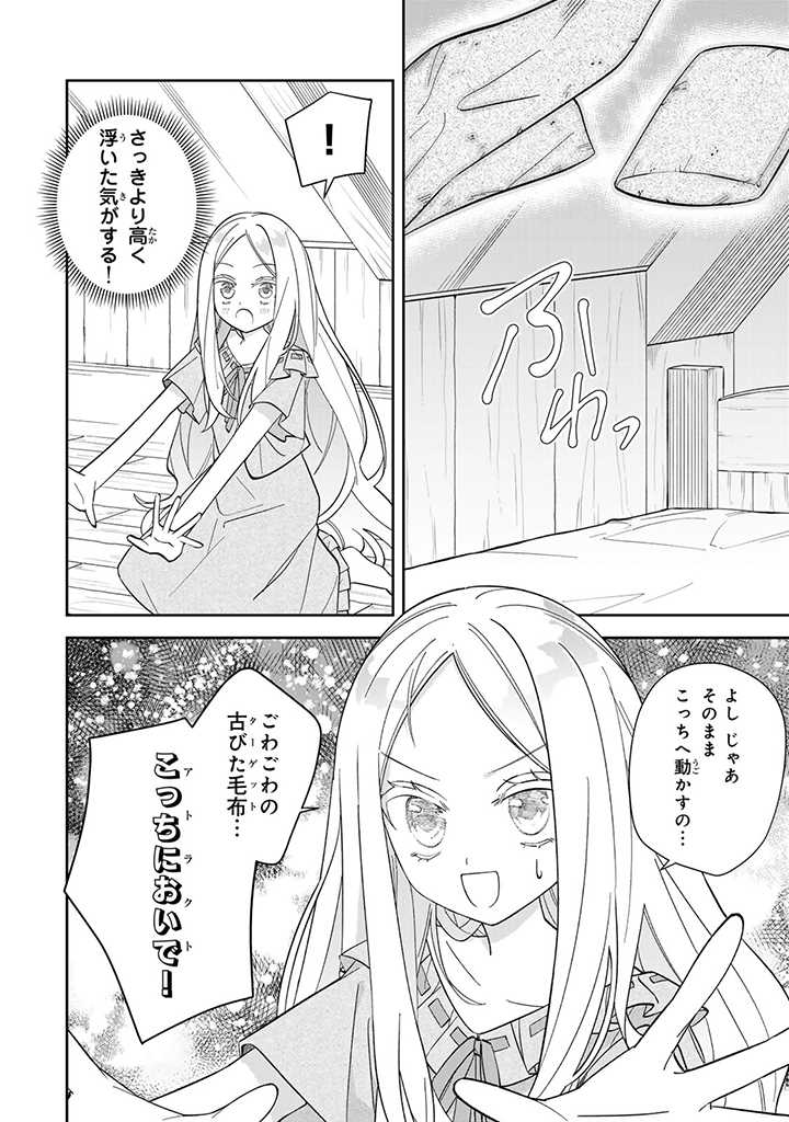 JIYUU KIMAMA NA SEIREIHIME Chapter 2.1 page 8 - nihonkuni.com