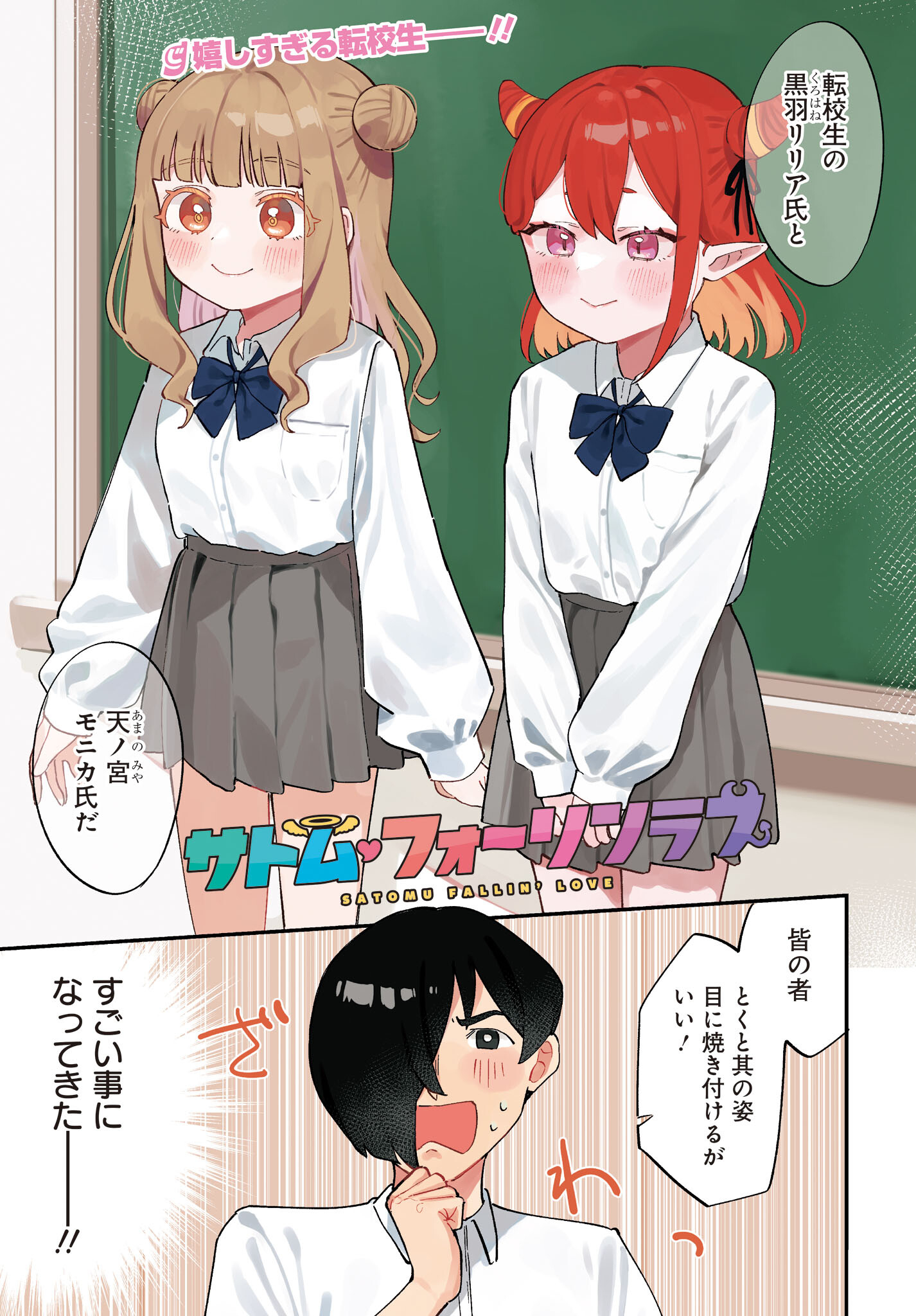 Satomu Fallin' Love Chap 9 - Pic 1