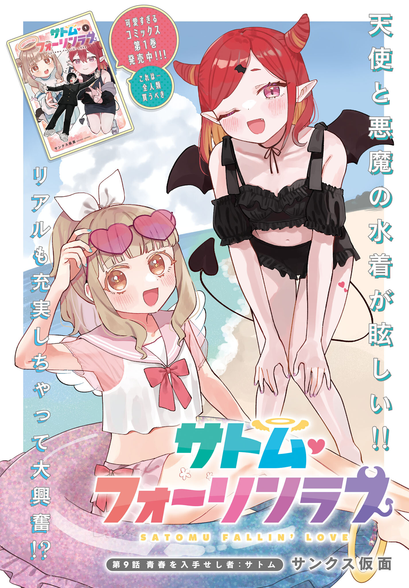 Satomu Fallin' Love Chap 9 - Pic 2