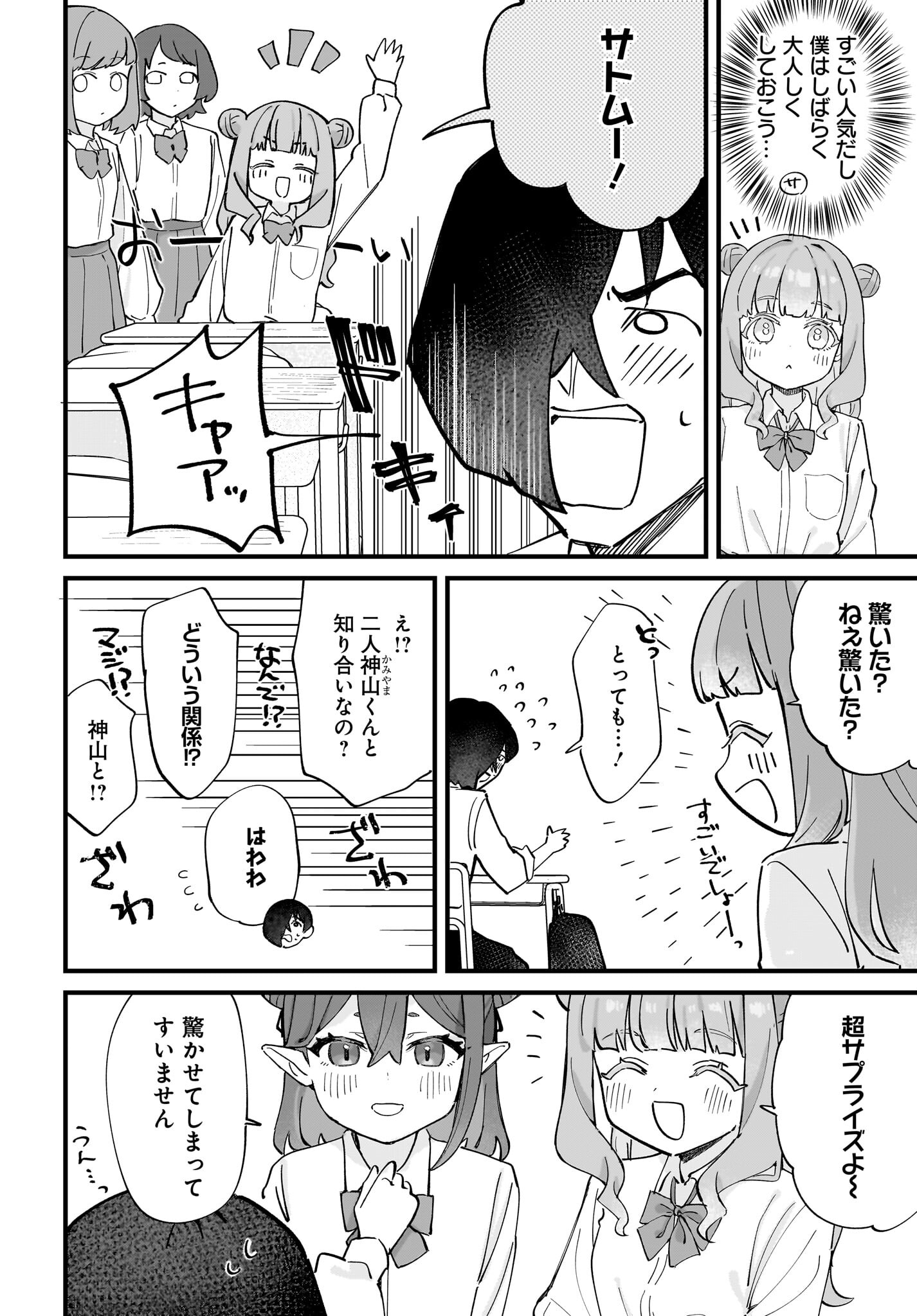Satomu Fallin' Love Chap 9 - Pic 4