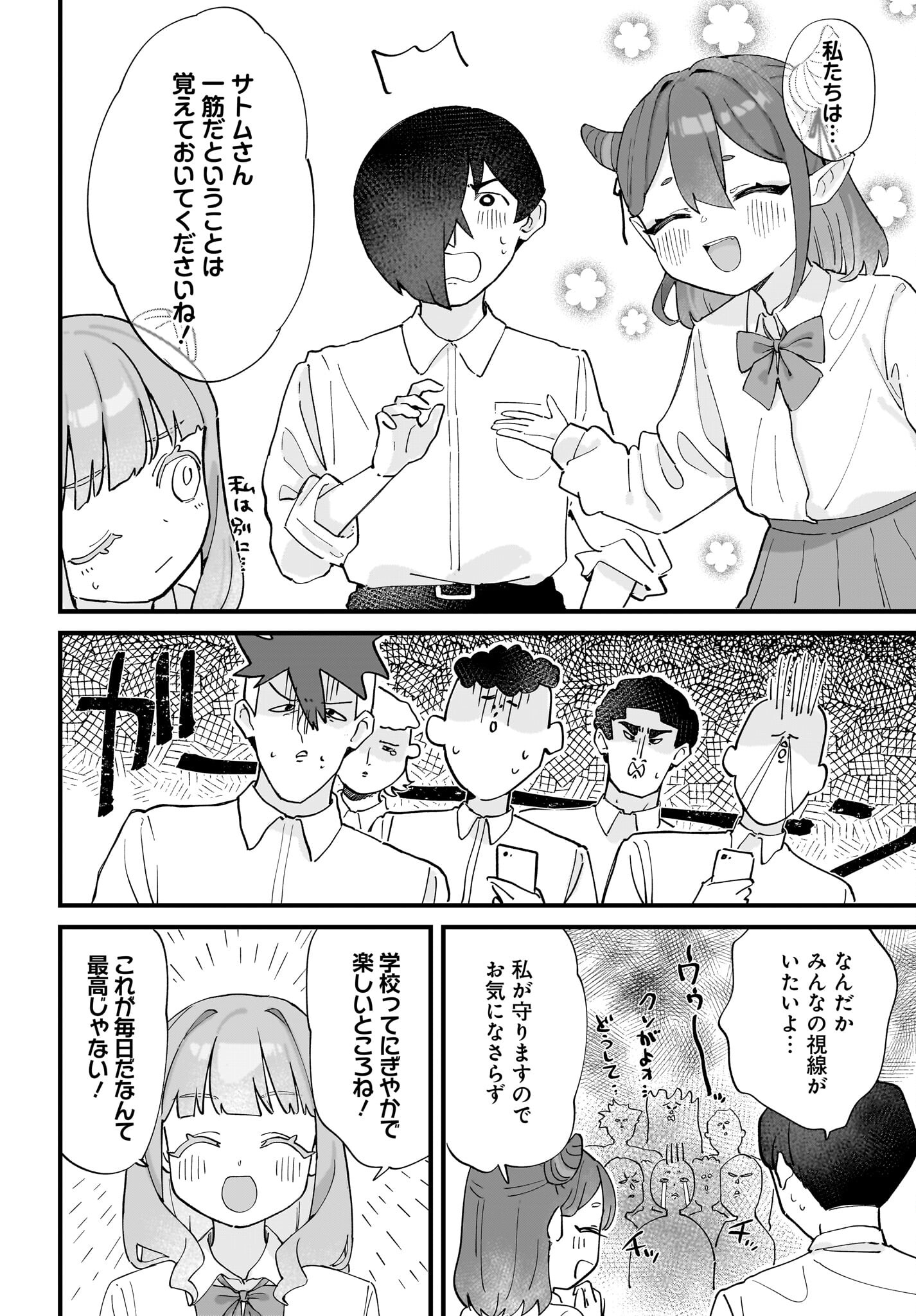 Satomu Fallin' Love Chap 9 - Pic 6