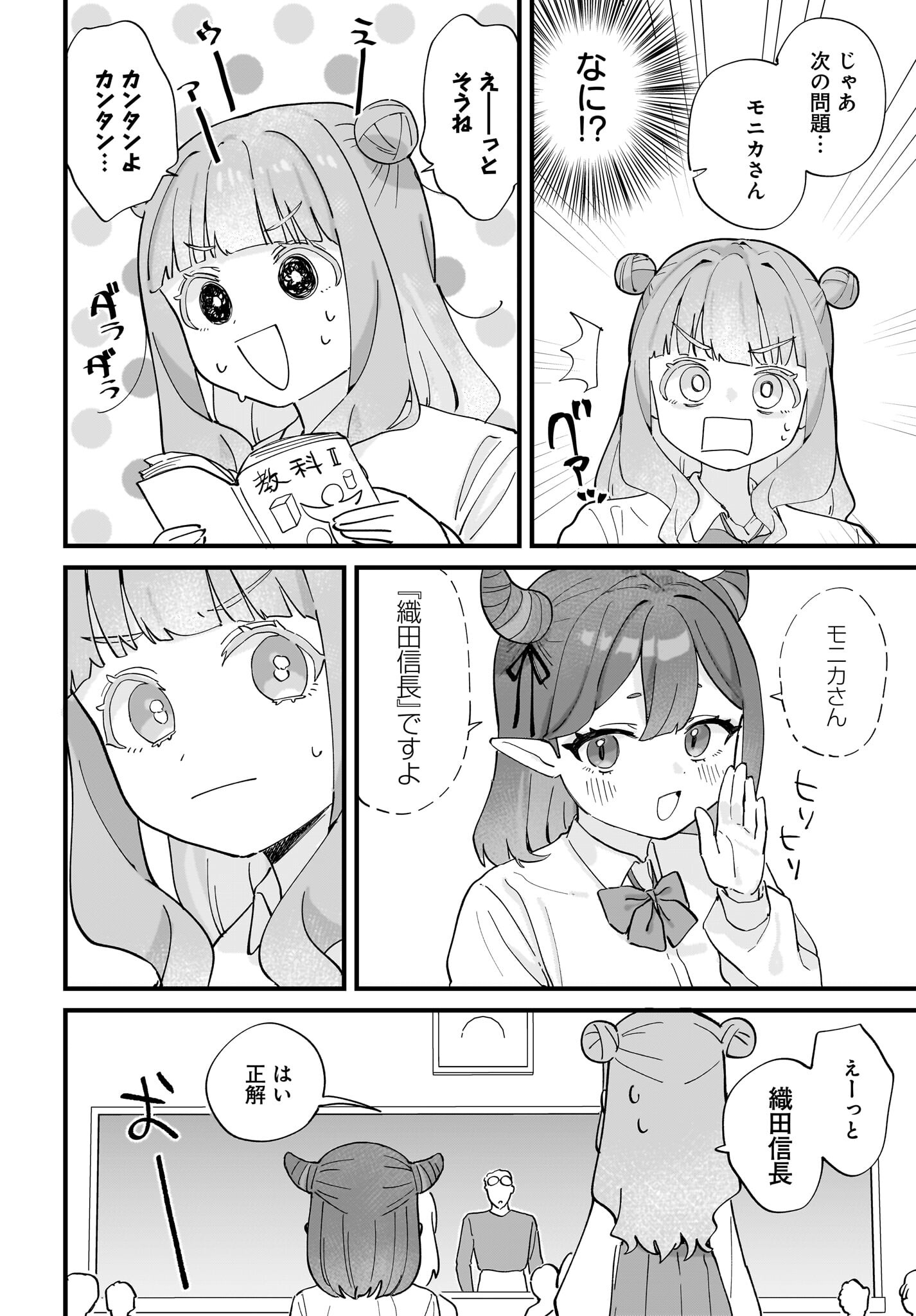 Satomu Fallin' Love Chap 9 - Pic 8