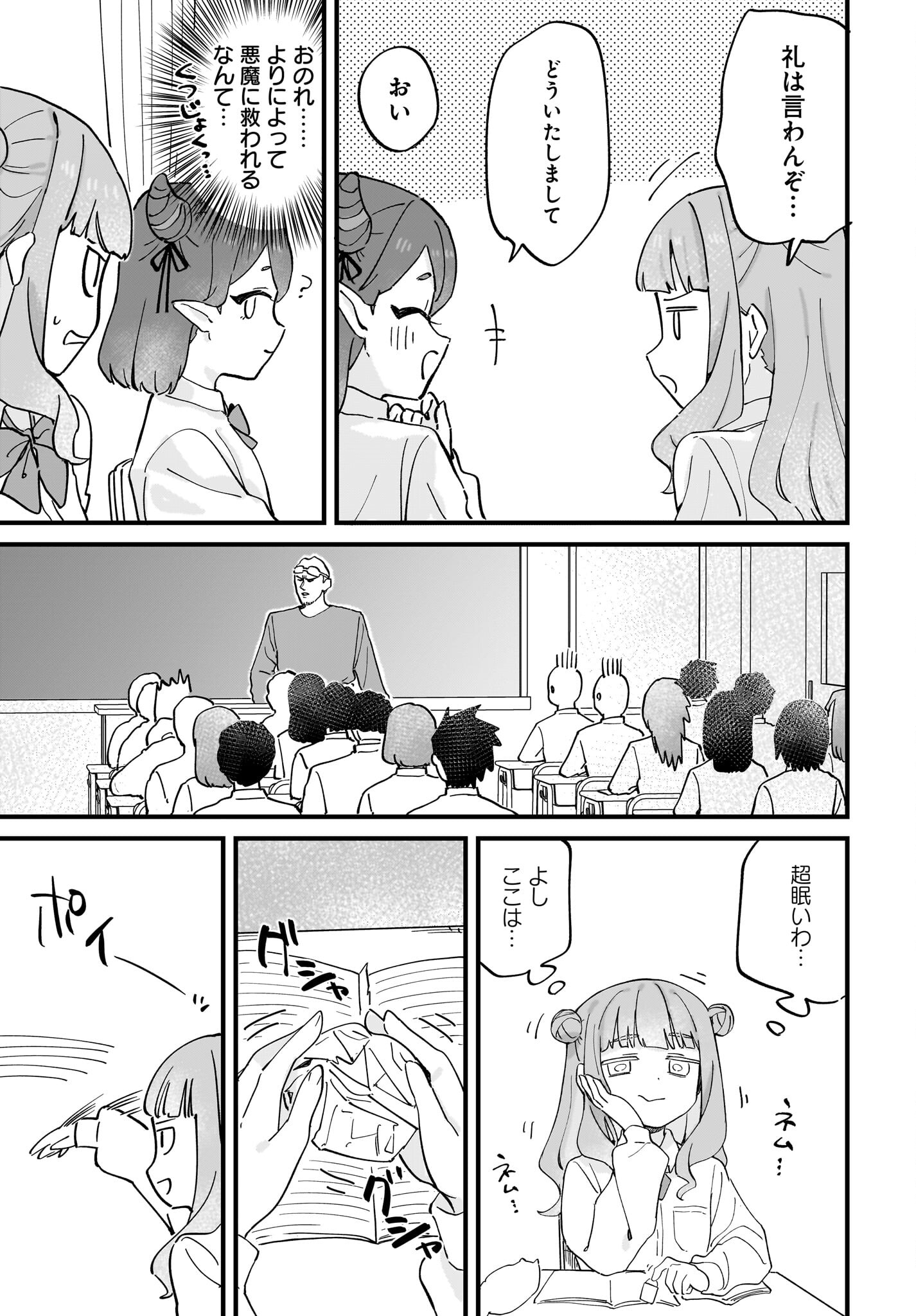 Satomu Fallin' Love Chap 9 - Pic 9