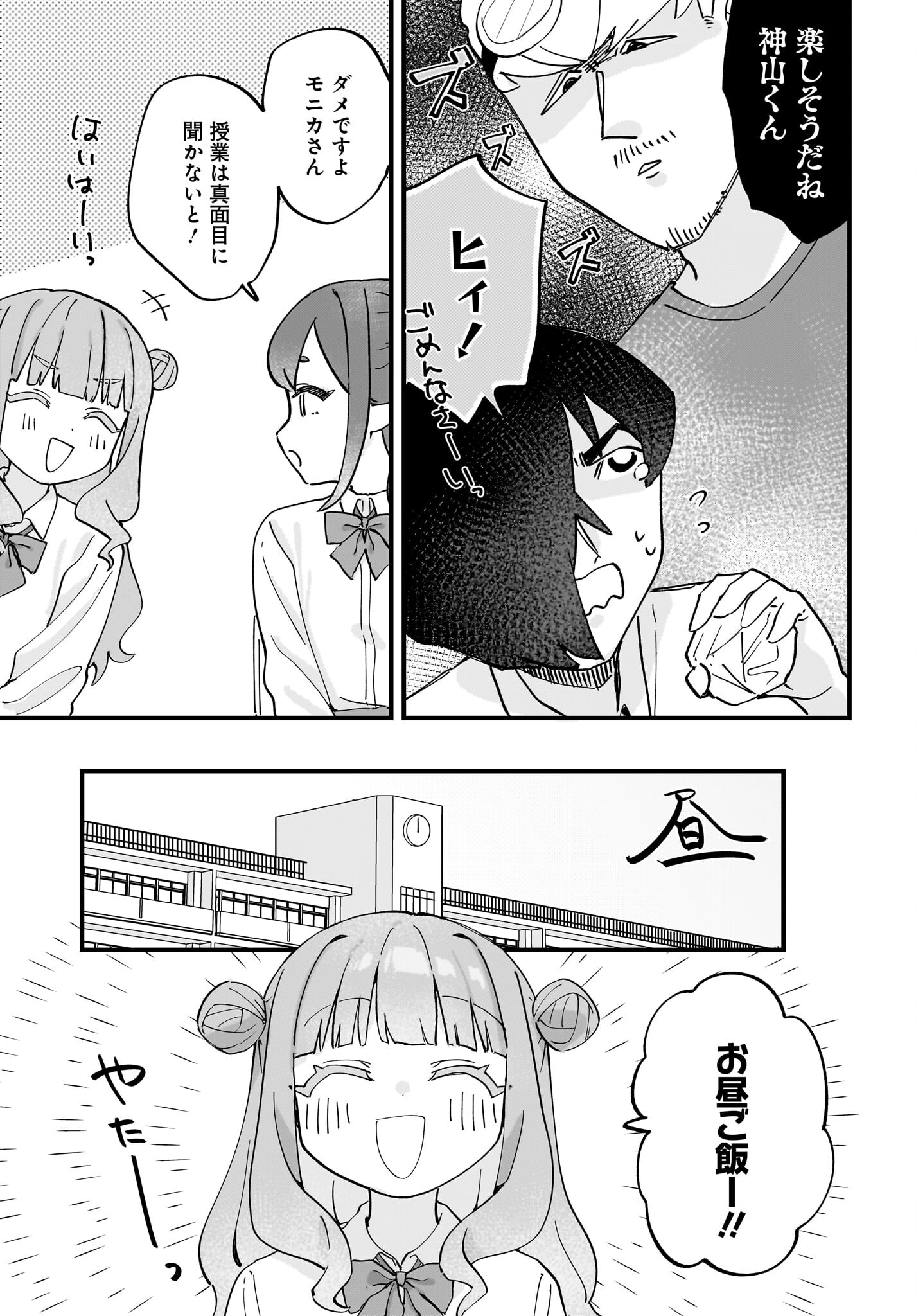Satomu Fallin' Love Chap 9 - Pic 11
