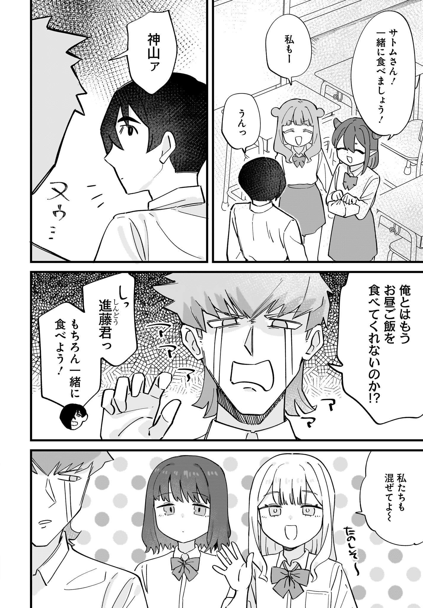 Satomu Fallin' Love Chap 9 - Pic 12