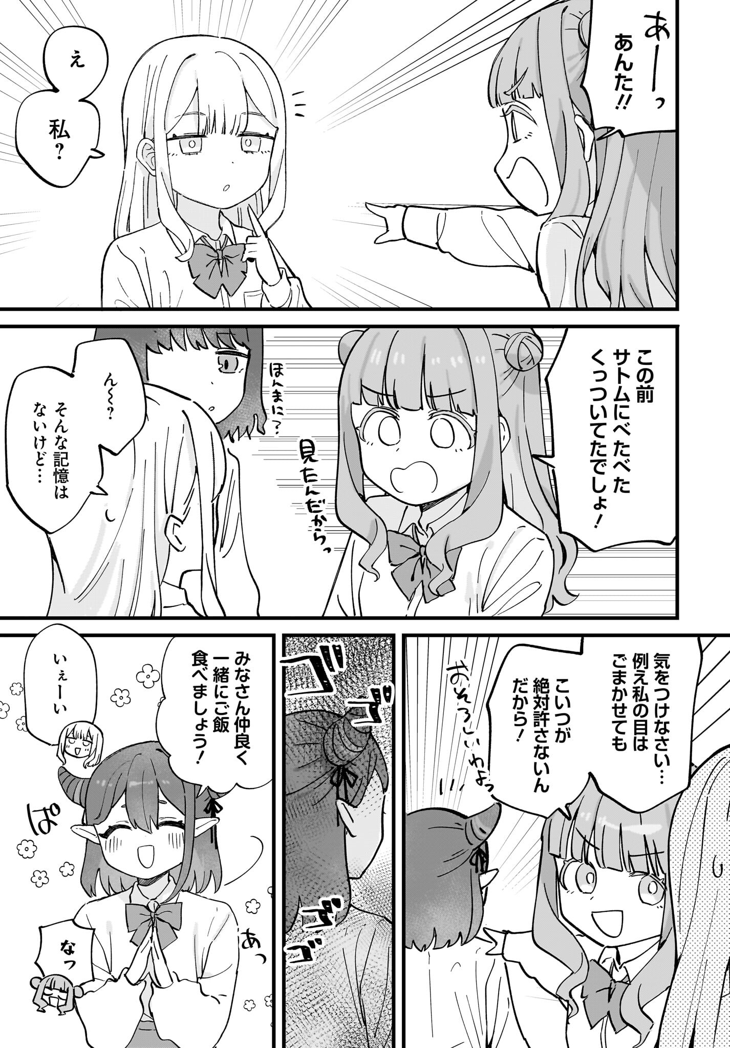 Satomu Fallin' Love Chap 9 - Pic 13