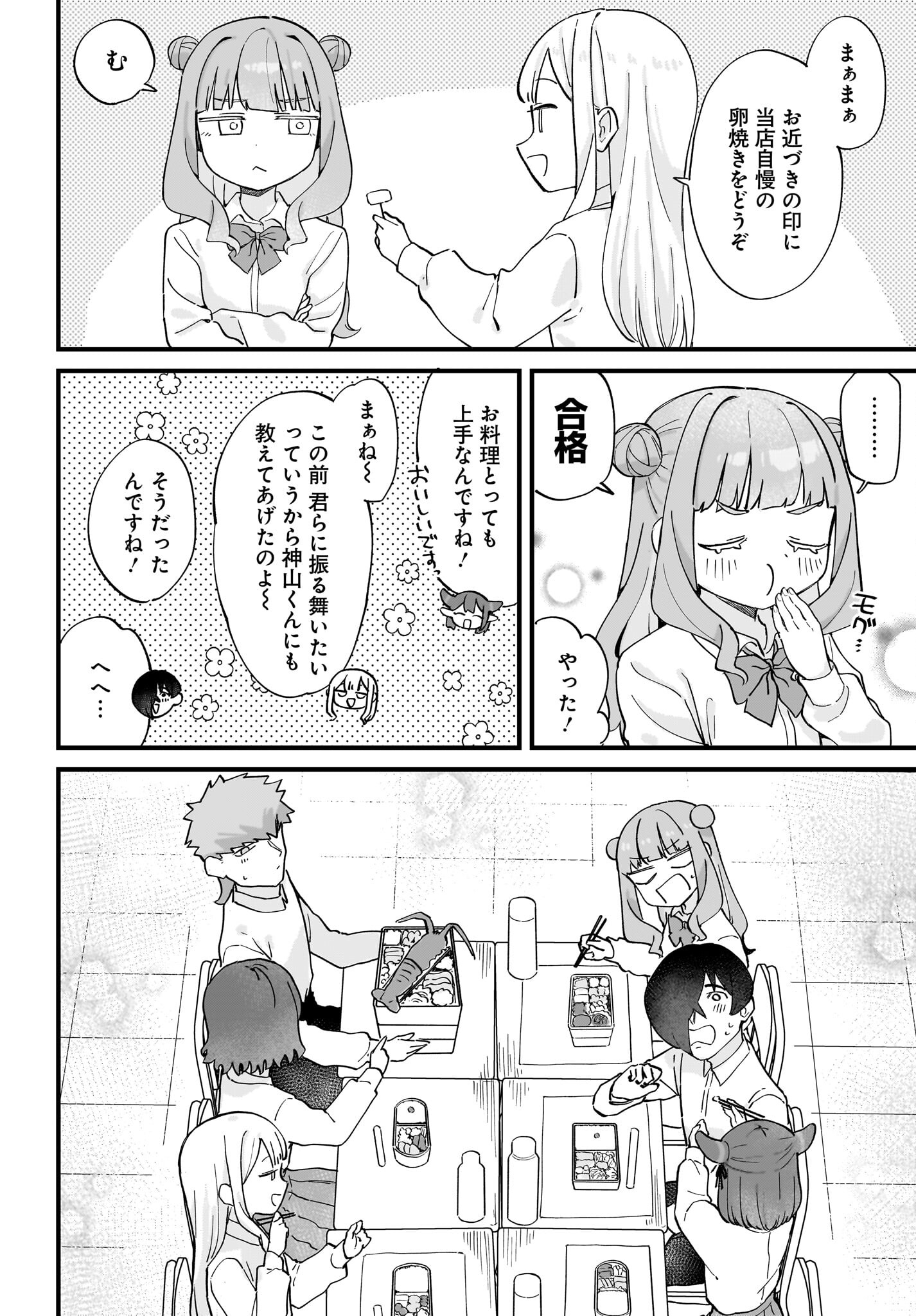 Satomu Fallin' Love Chap 9 - Pic 14