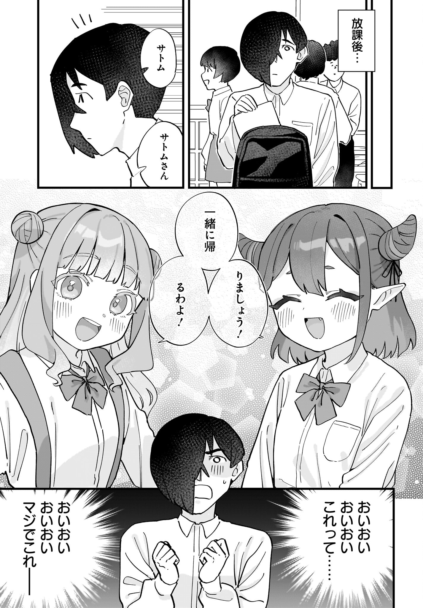 Satomu Fallin' Love Chap 9 - Pic 15