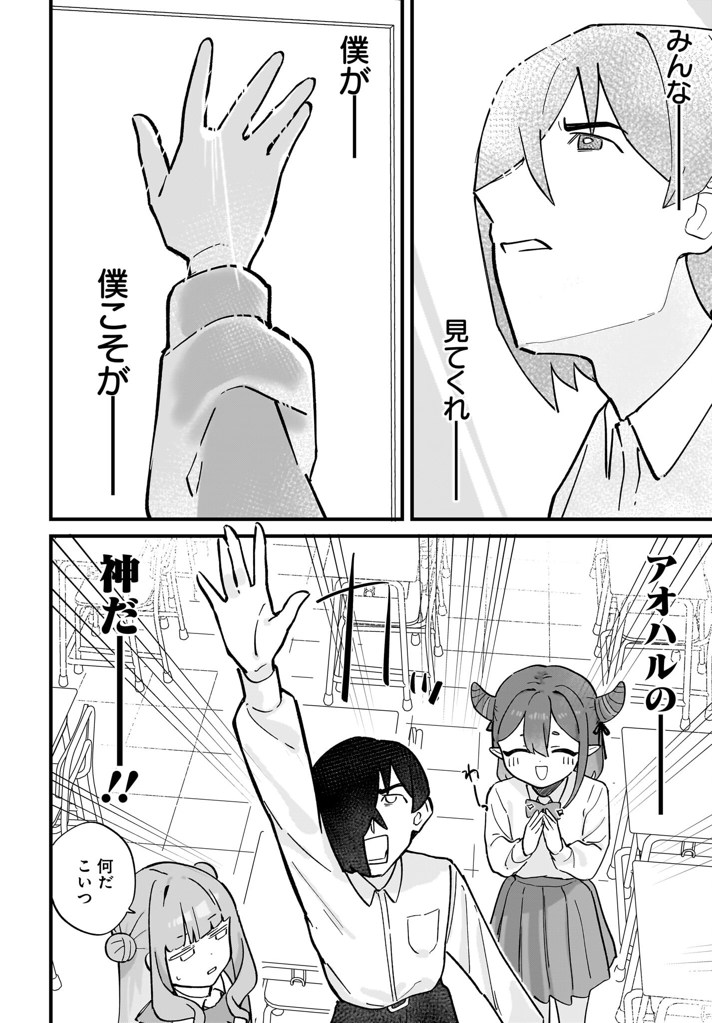 Satomu Fallin' Love Chap 9 - Pic 16
