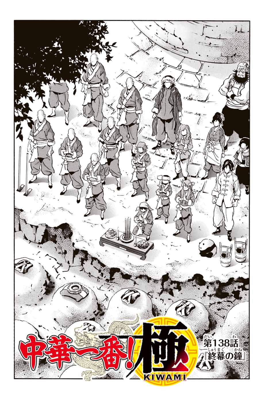 Read CHUUKA ICHIBAN! KIWAMI - RAW Chapter 138 [High Quality / Full] - Page 2 - nicomanga.com