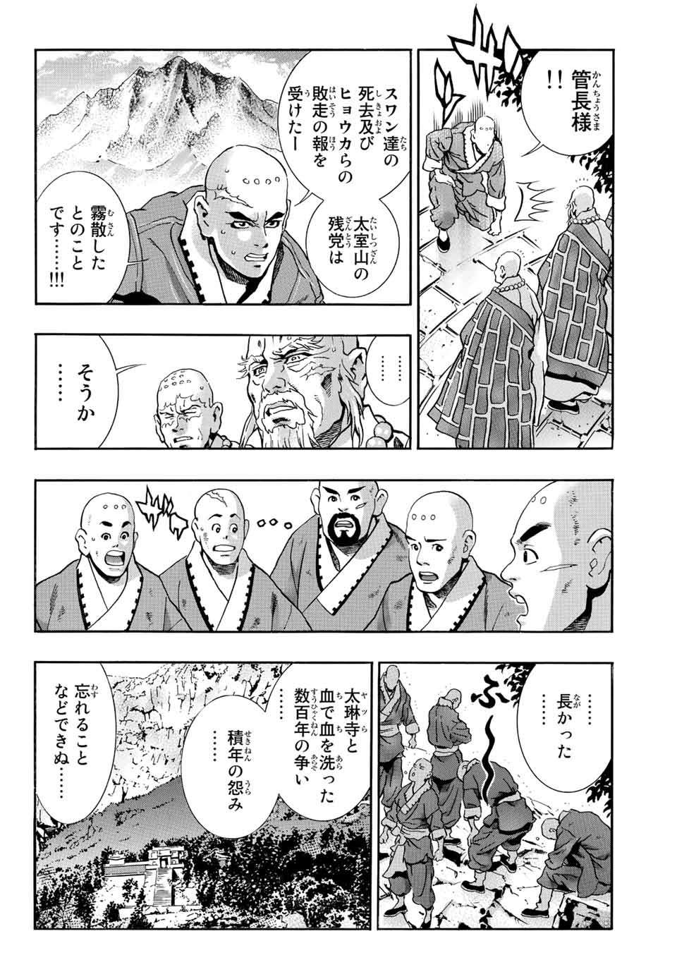 Read CHUUKA ICHIBAN! KIWAMI - RAW Chapter 138 [High Quality / Full] - Page 4 - nicomanga.com