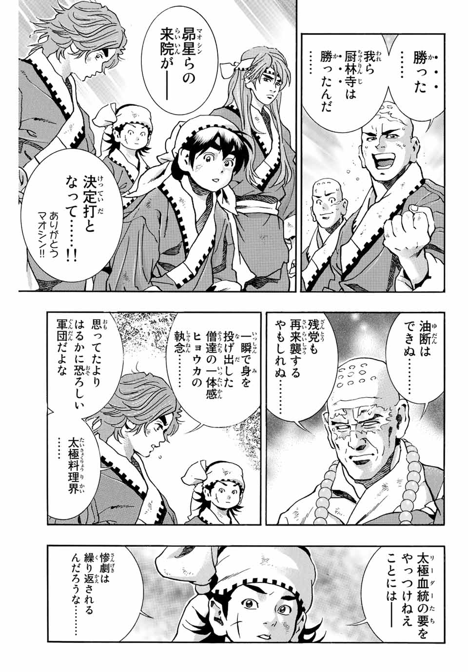 Read CHUUKA ICHIBAN! KIWAMI - RAW Chapter 138 [High Quality / Full] - Page 5 - nicomanga.com