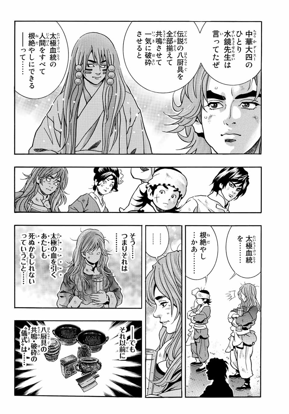 Read CHUUKA ICHIBAN! KIWAMI - RAW Chapter 138 [High Quality / Full] - Page 6 - nicomanga.com