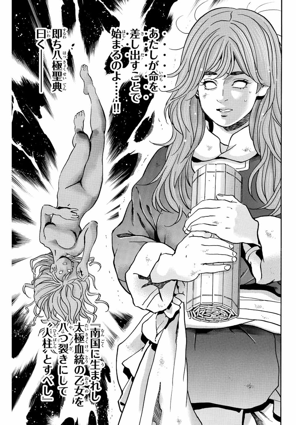 Read CHUUKA ICHIBAN! KIWAMI - RAW Chapter 138 [High Quality / Full] - Page 7 - nicomanga.com