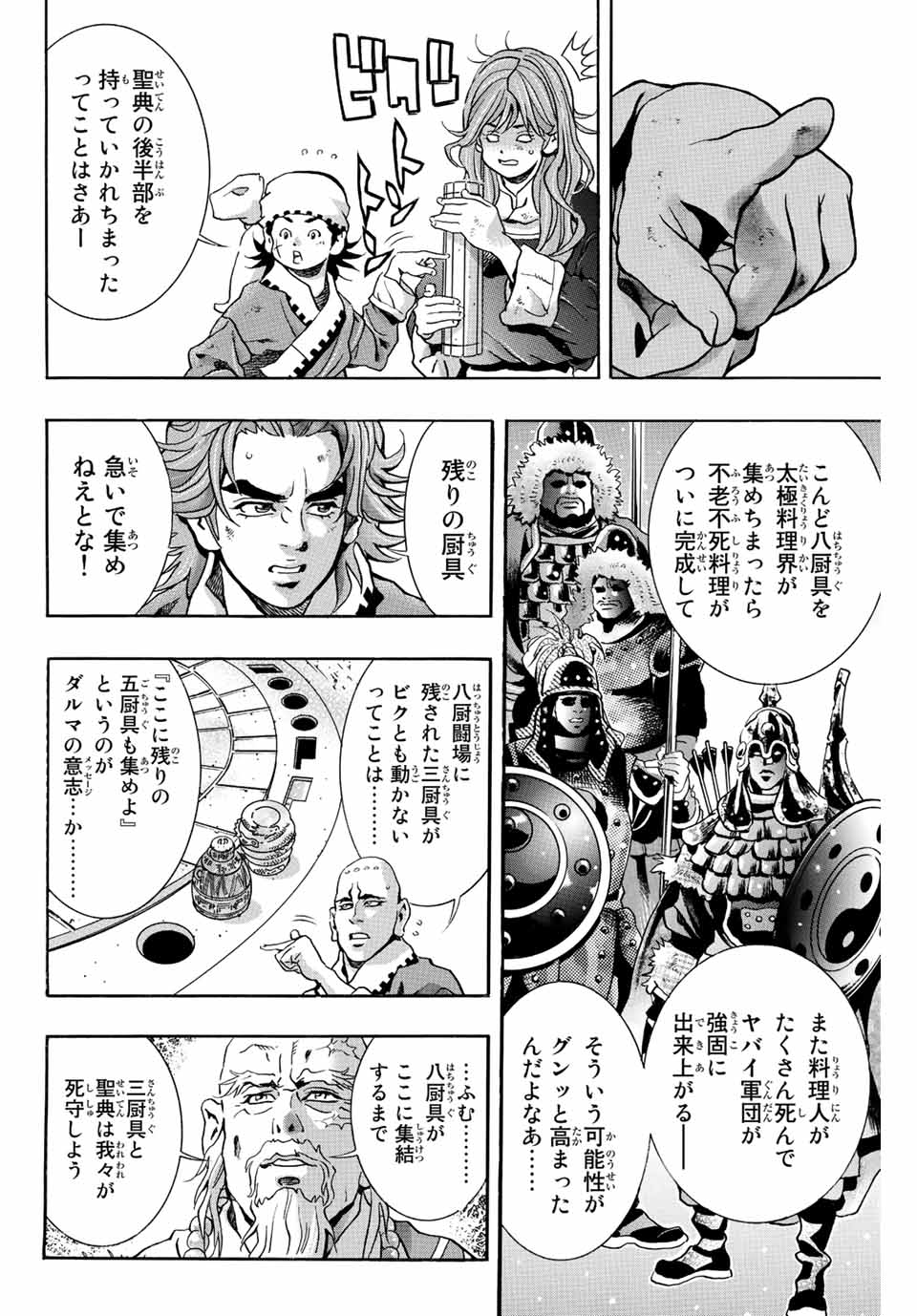 Read CHUUKA ICHIBAN! KIWAMI - RAW Chapter 138 [High Quality / Full] - Page 8 - nicomanga.com