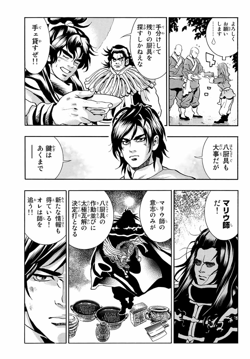 Read CHUUKA ICHIBAN! KIWAMI - RAW Chapter 138 [High Quality / Full] - Page 9 - nicomanga.com
