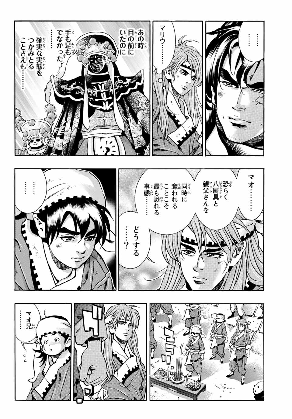 Read CHUUKA ICHIBAN! KIWAMI - RAW Chapter 138 [High Quality / Full] - Page 10 - nicomanga.com