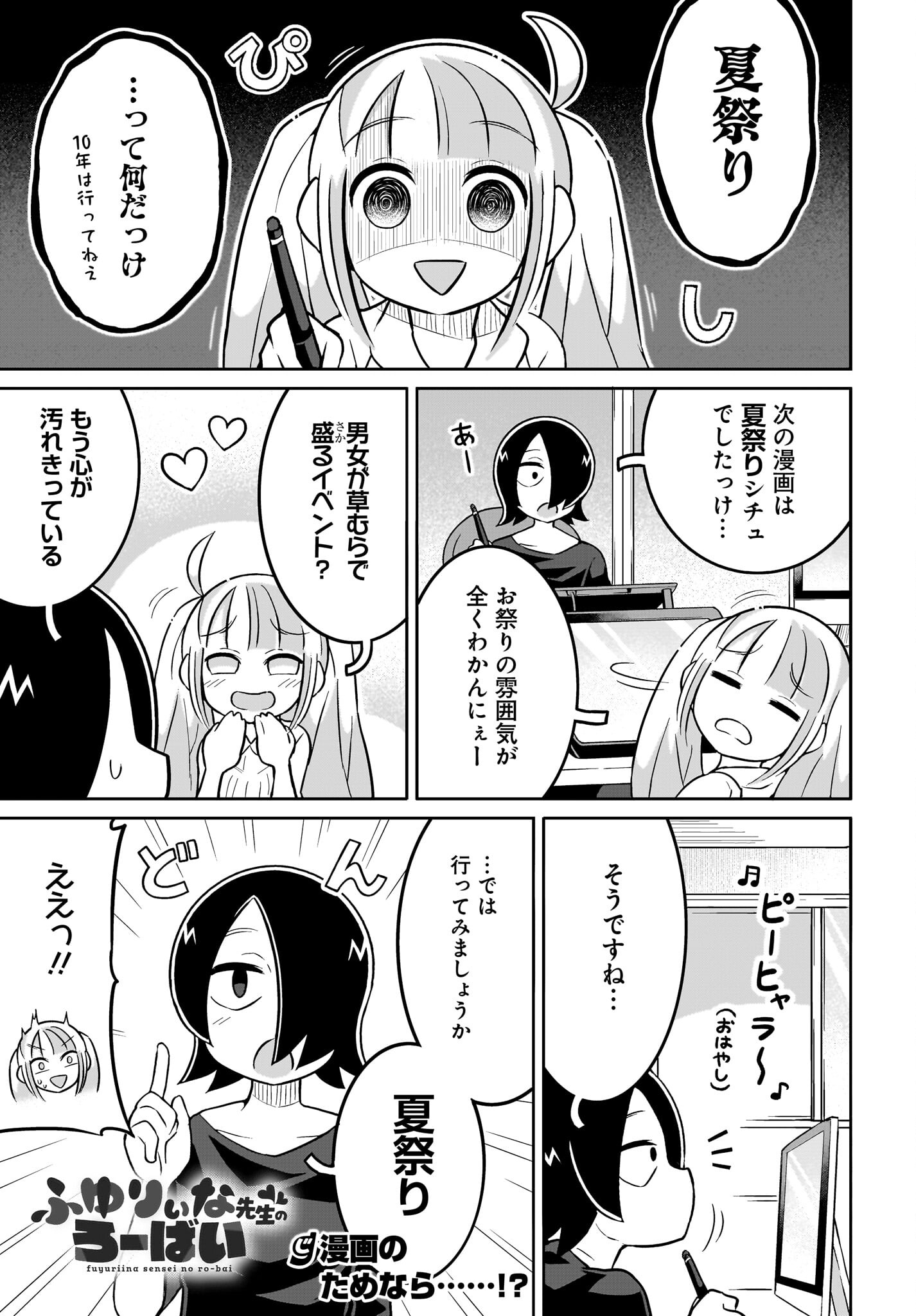 Fuyuriina  Sensei No Ro - Bai Chap 7 - Pic 1