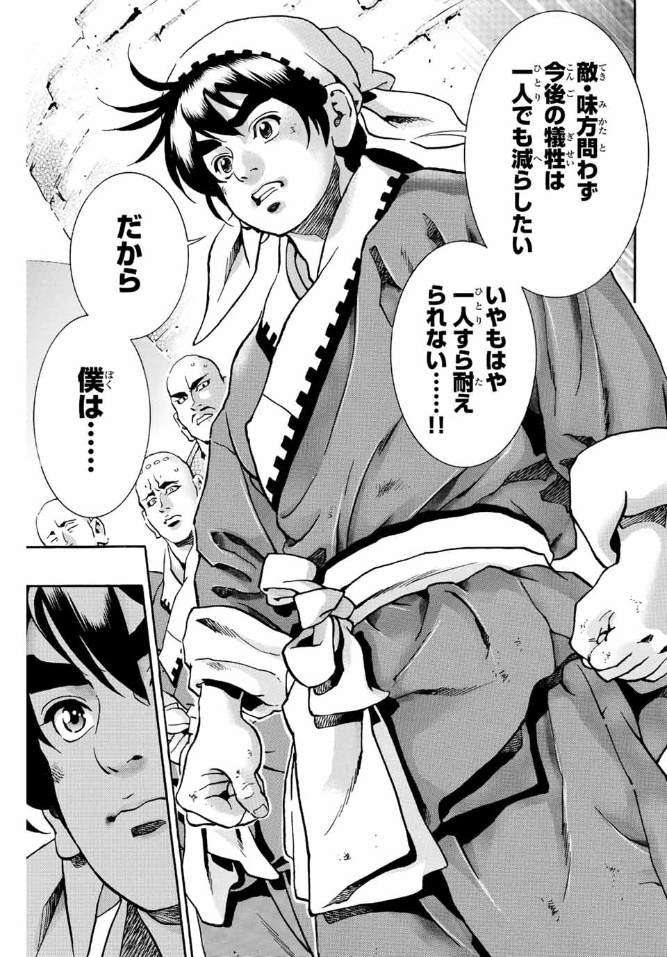 Read CHUUKA ICHIBAN! KIWAMI - RAW Chapter 138 [High Quality / Full] - Page 11 - nicomanga.com