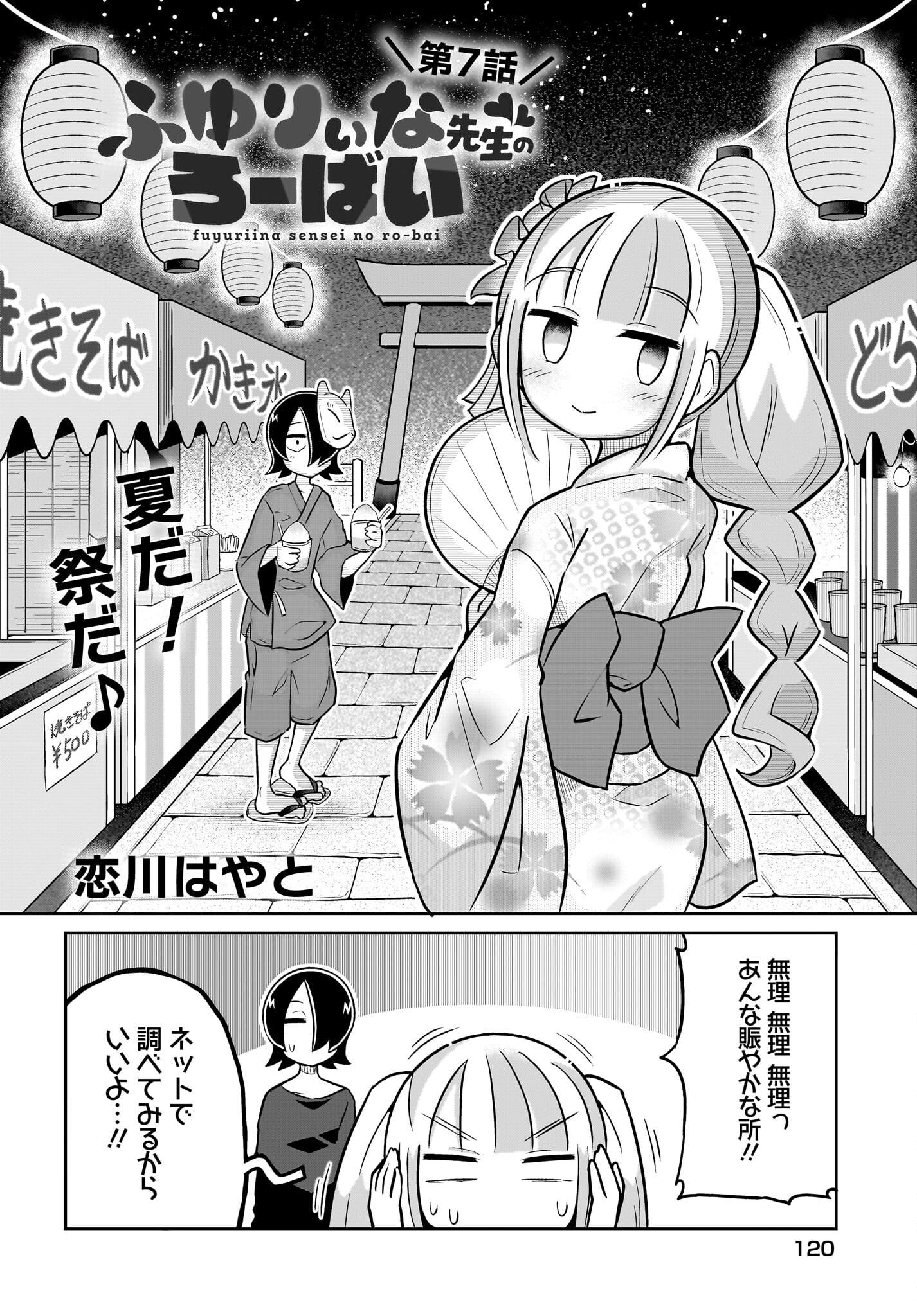 Fuyuriina  Sensei No Ro - Bai Chap 7 - Pic 2