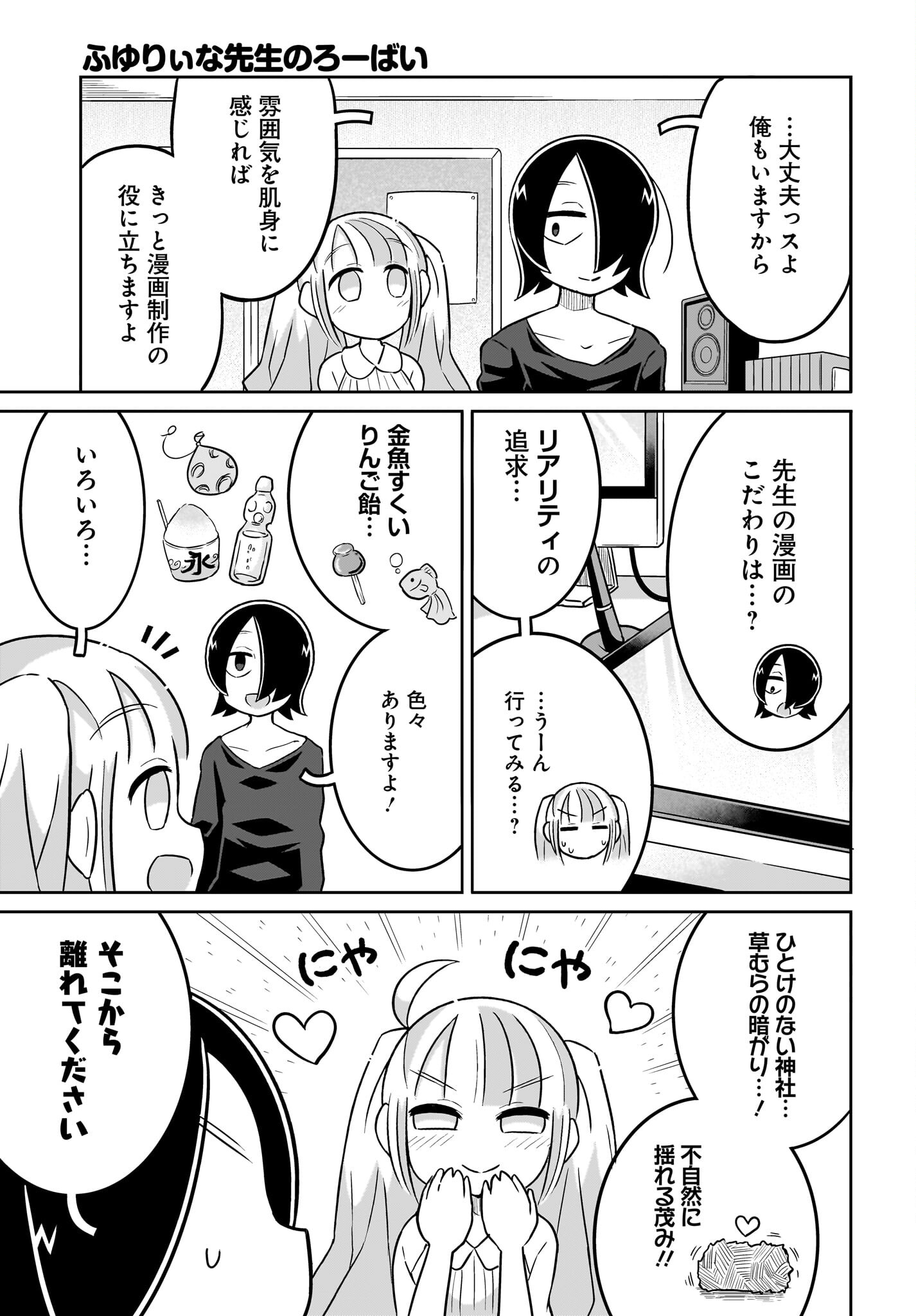 Fuyuriina  Sensei No Ro - Bai Chap 7 - Pic 3