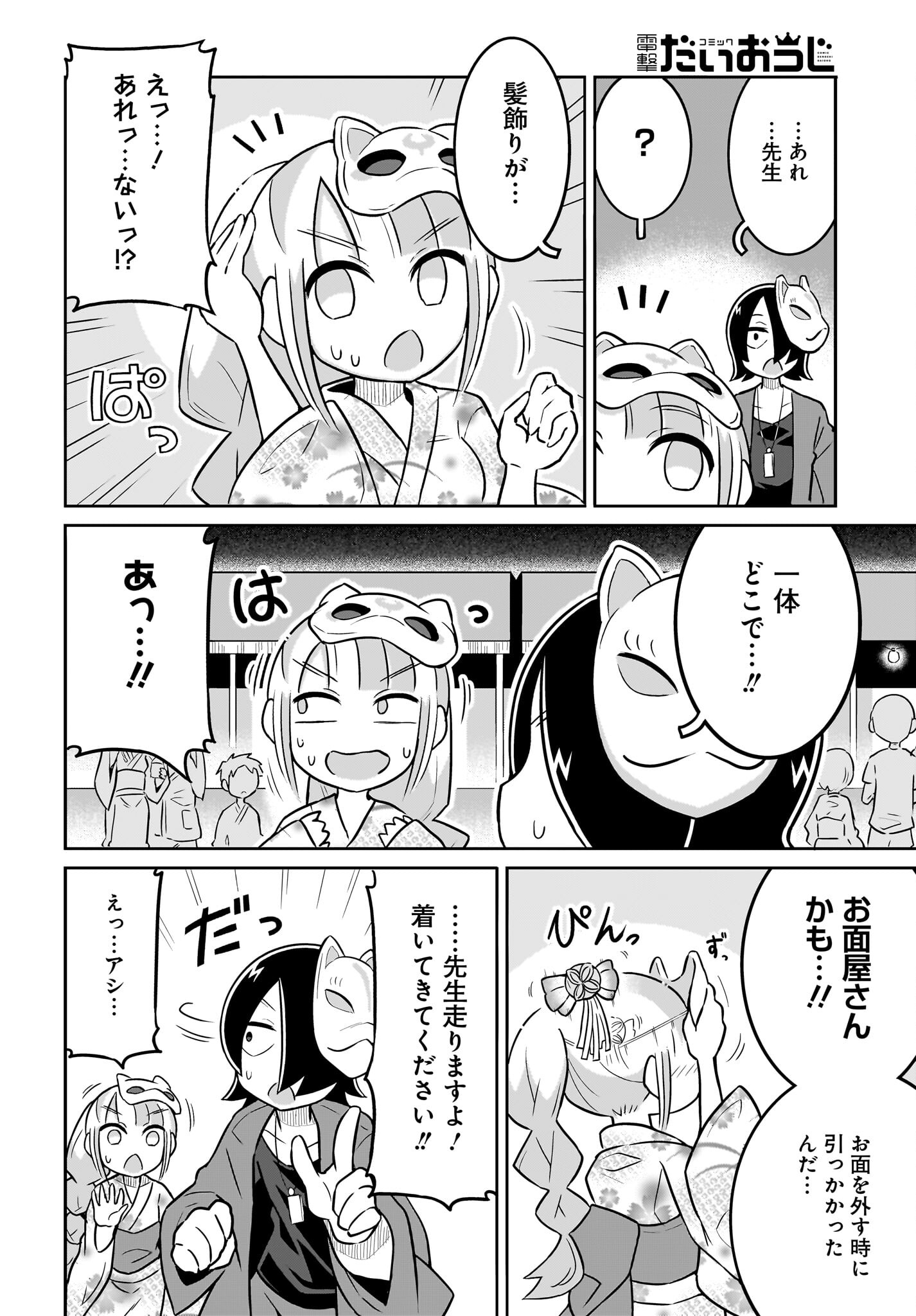 Fuyuriina  Sensei No Ro - Bai Chap 7 - Pic 8