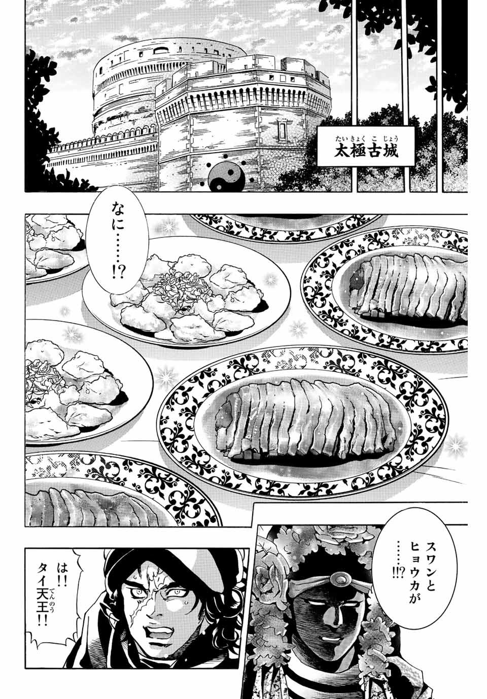 Read CHUUKA ICHIBAN! KIWAMI - RAW Chapter 138 [High Quality / Full] - Page 12 - nicomanga.com