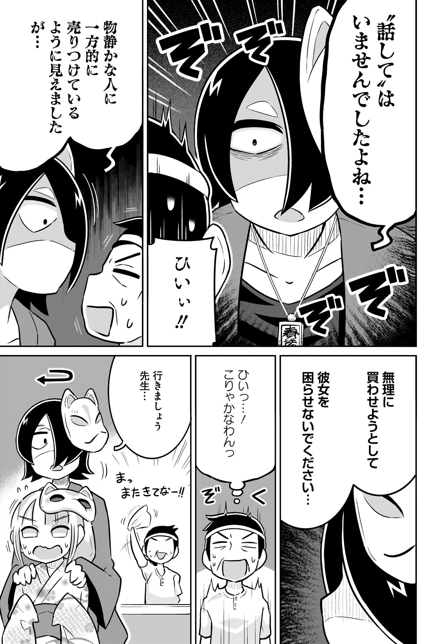 Fuyuriina  Sensei No Ro - Bai Chap 7 - Pic 13