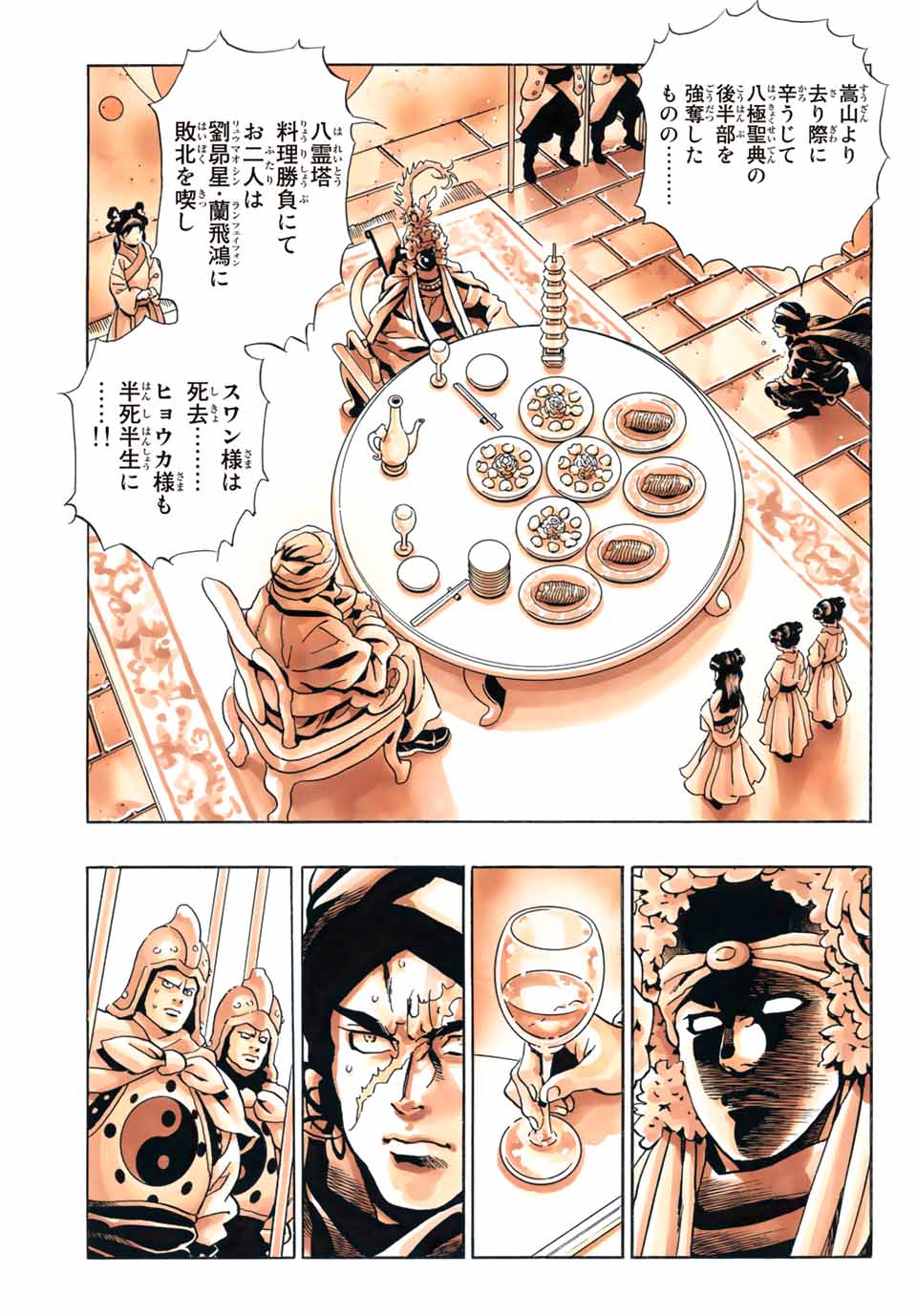 Read CHUUKA ICHIBAN! KIWAMI - RAW Chapter 138 [High Quality / Full] - Page 13 - nicomanga.com