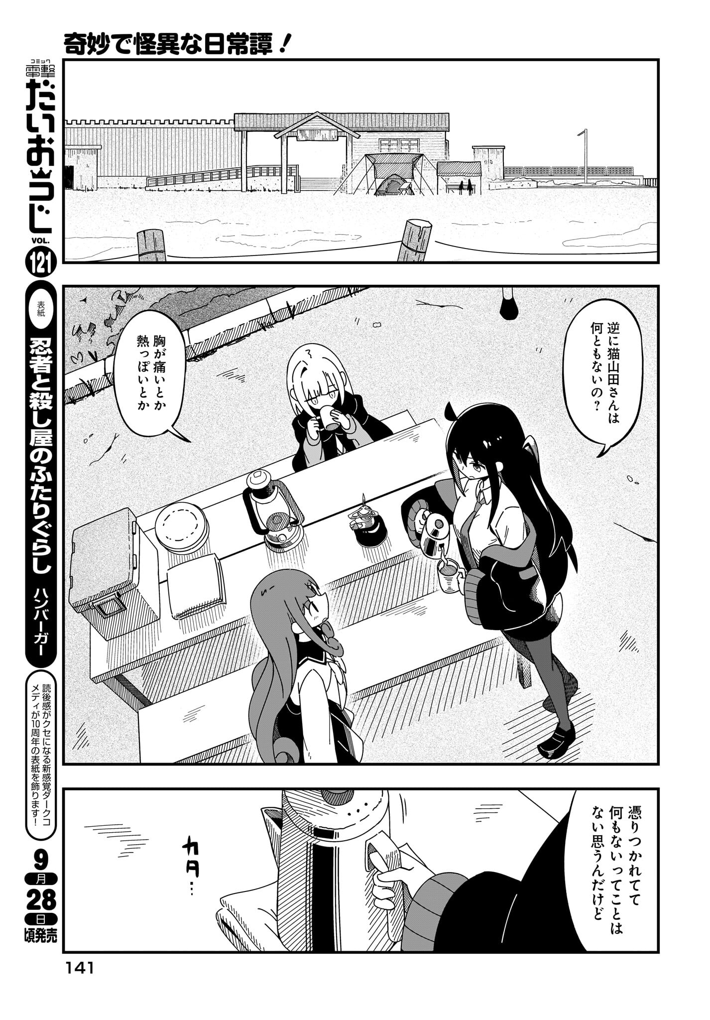 Kimyou de Kaii na Nichijou Tan! Chap 7 - Pic 7