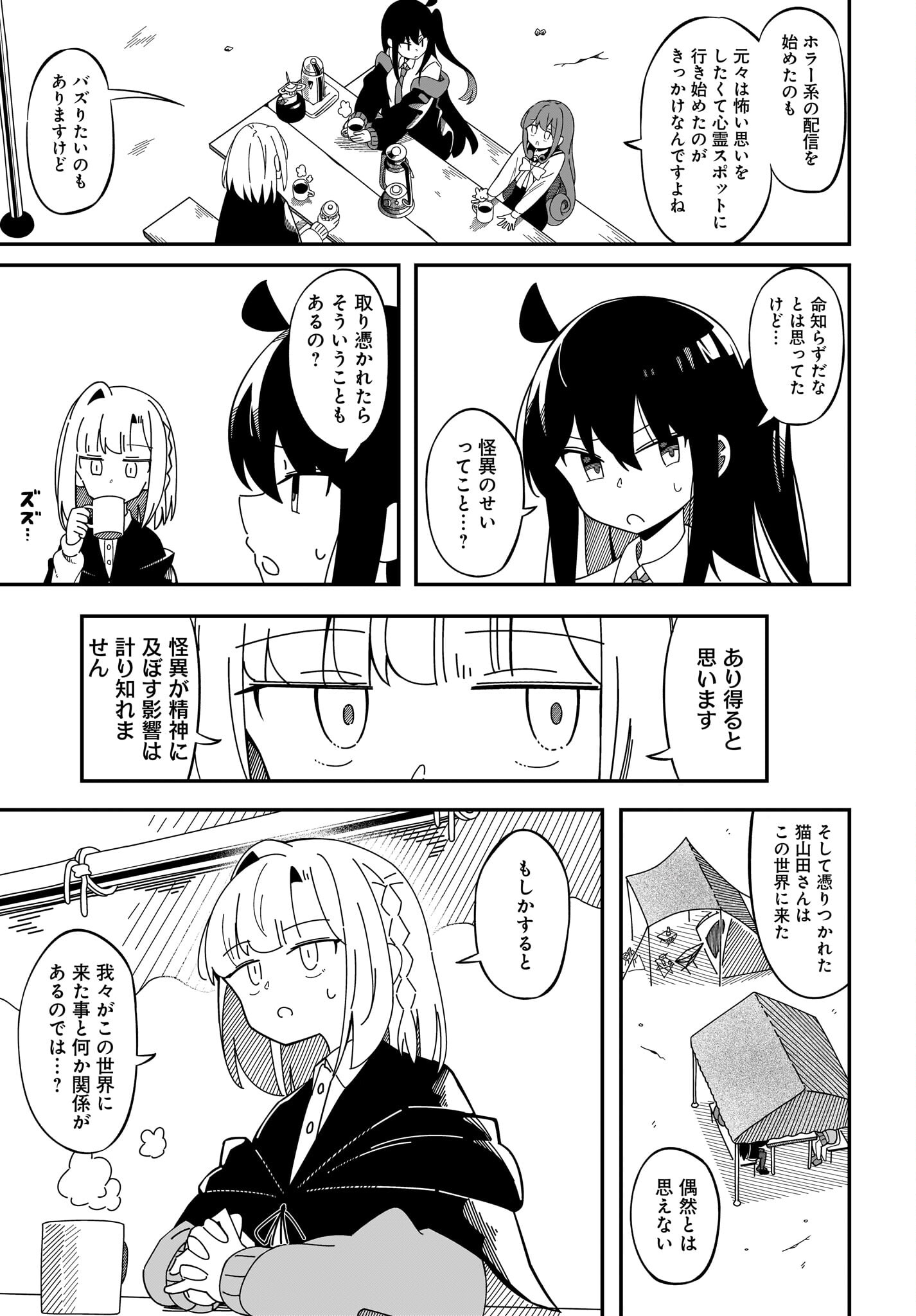 Kimyou de Kaii na Nichijou Tan! Chap 7 - Pic 11