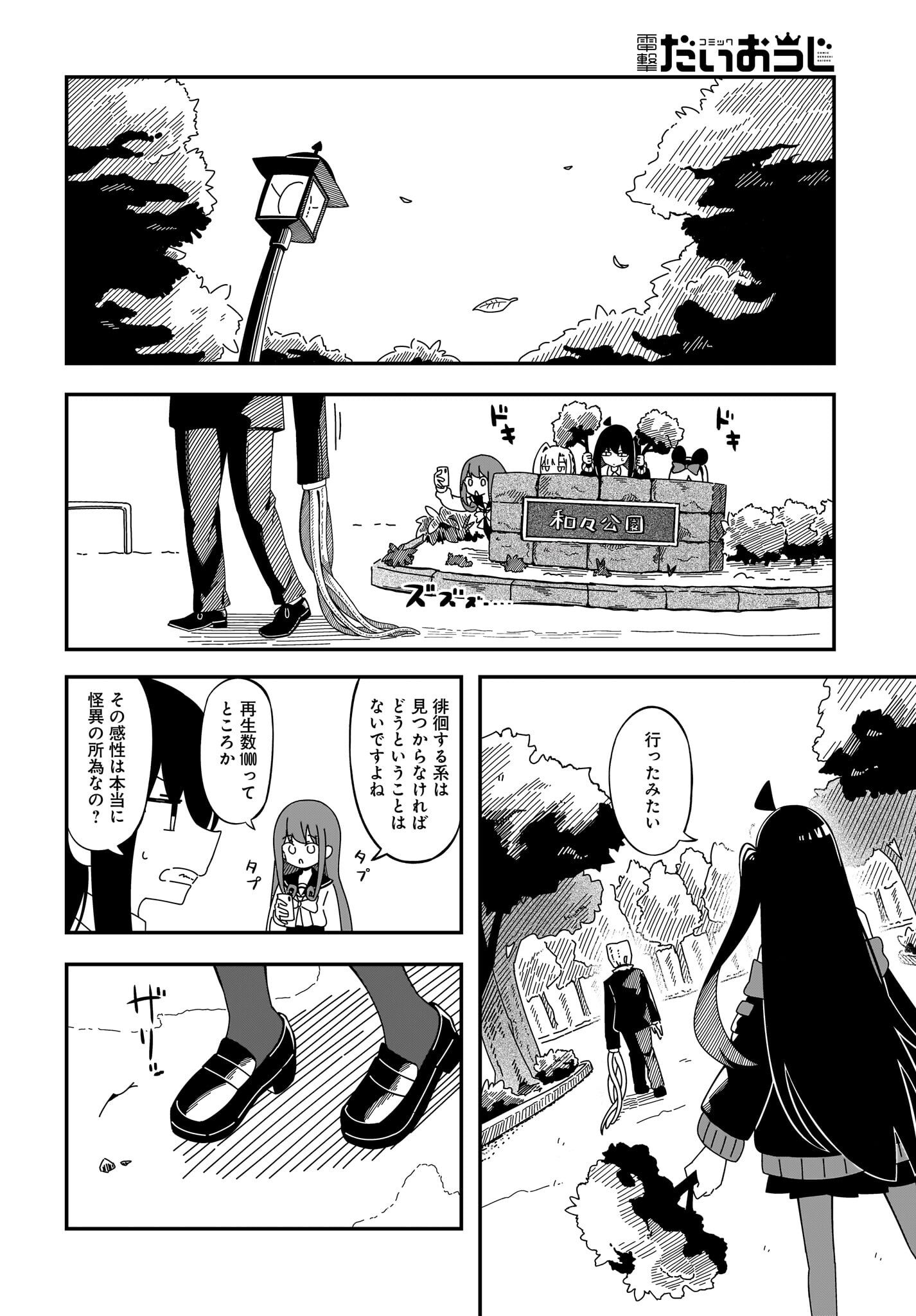 Kimyou de Kaii na Nichijou Tan! Chap 7 - Pic 14