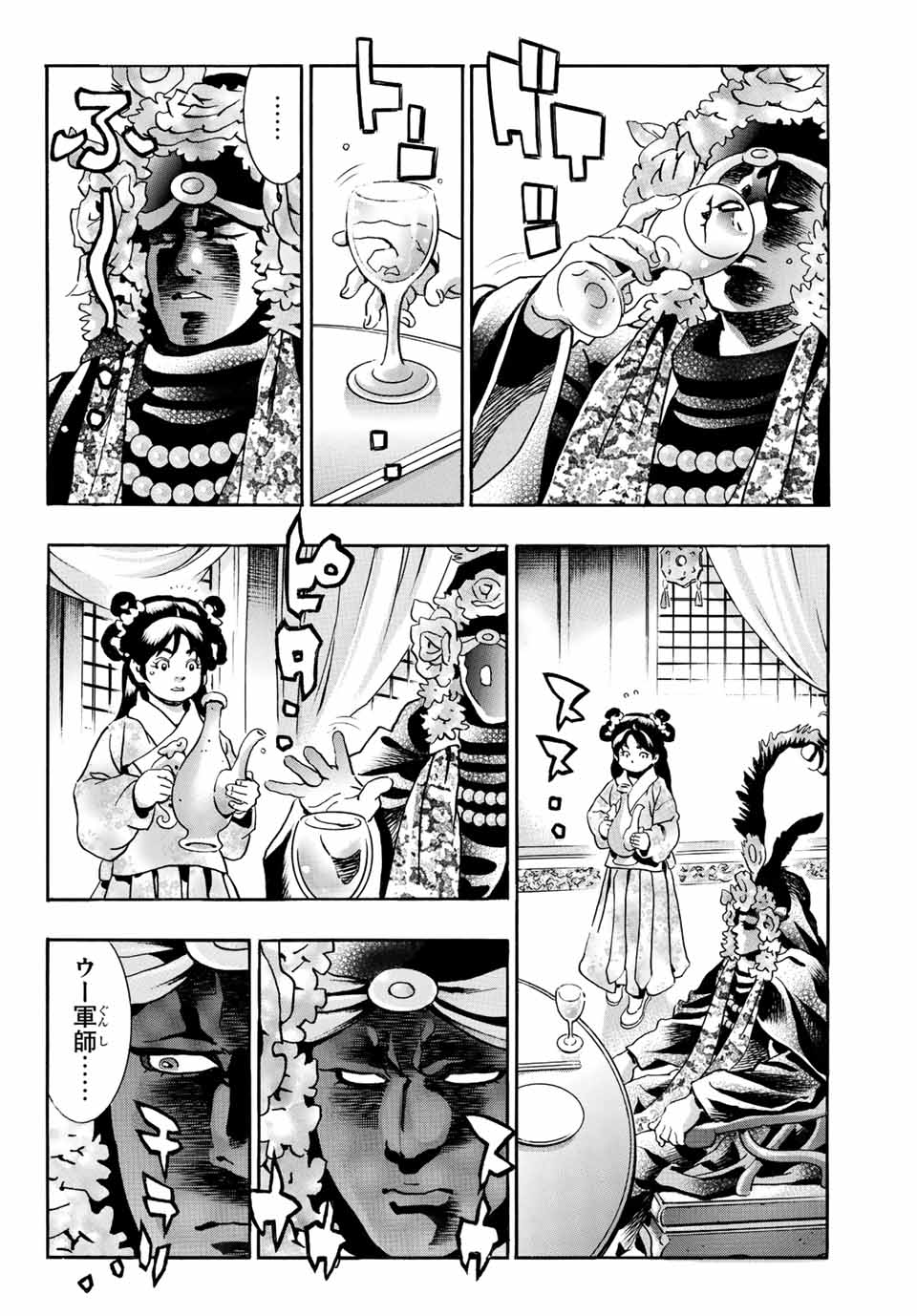 Read CHUUKA ICHIBAN! KIWAMI - RAW Chapter 138 [High Quality / Full] - Page 14 - nicomanga.com