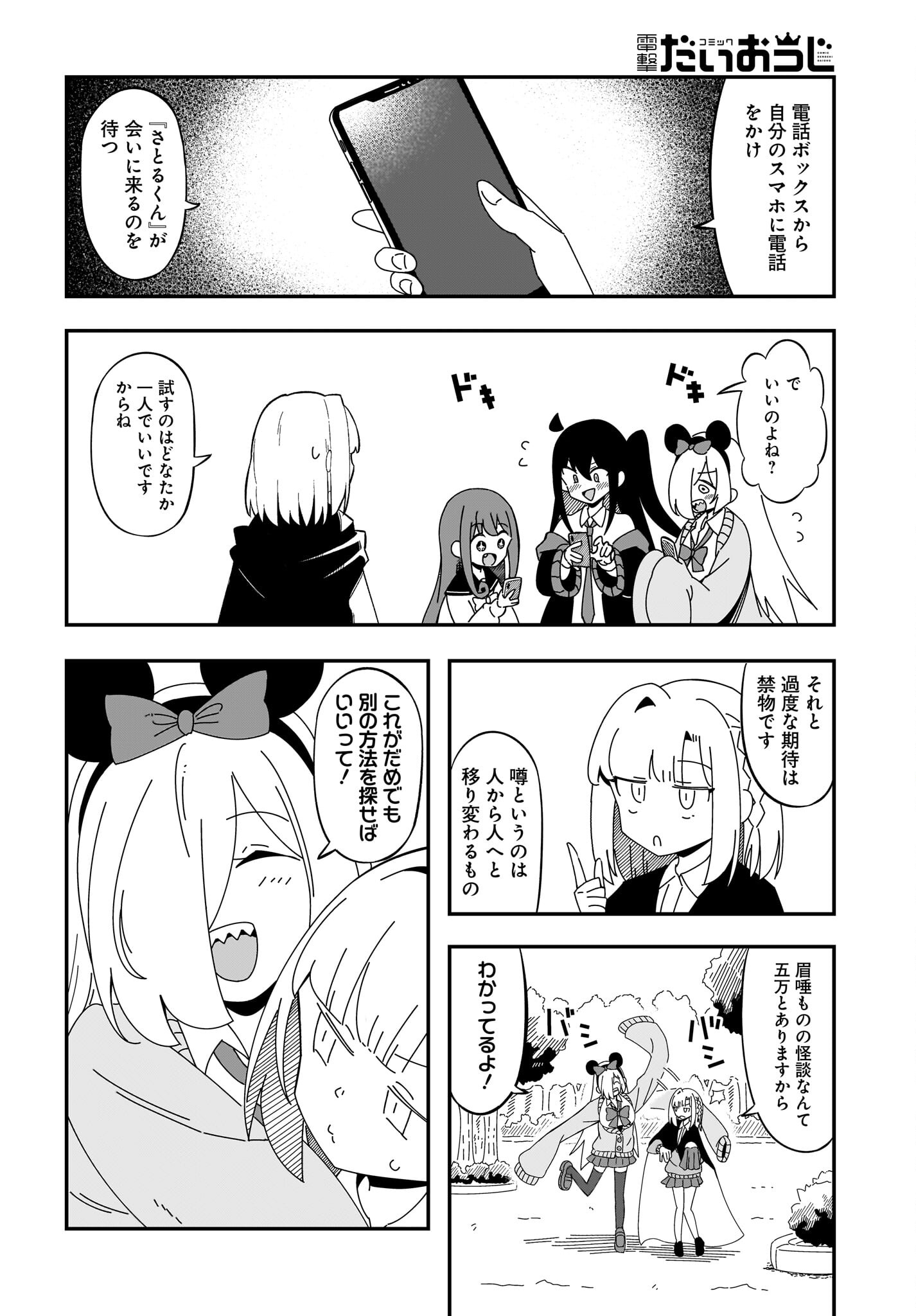 Kimyou de Kaii na Nichijou Tan! Chap 7 - Pic 16