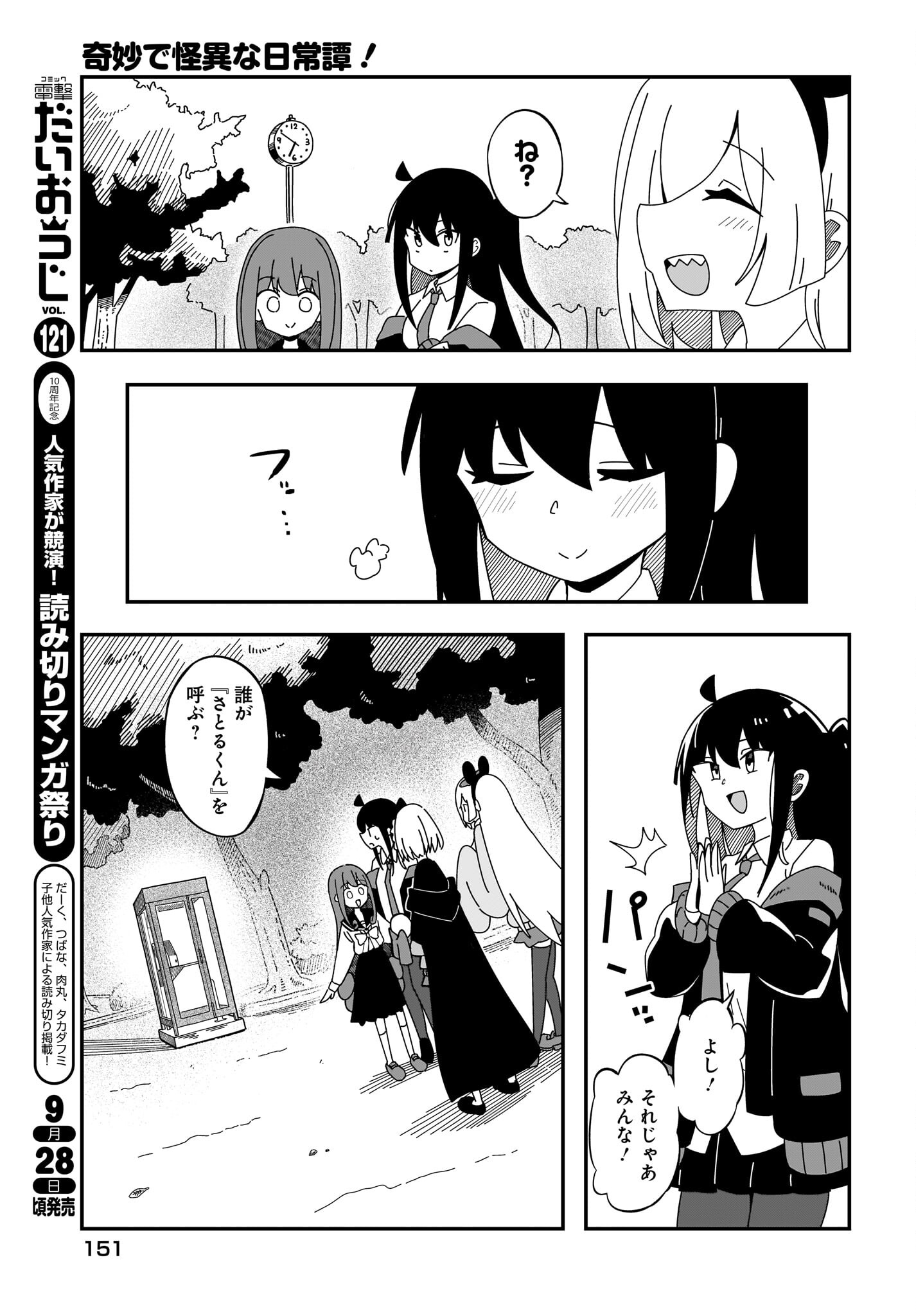 Kimyou de Kaii na Nichijou Tan! Chap 7 - Pic 17