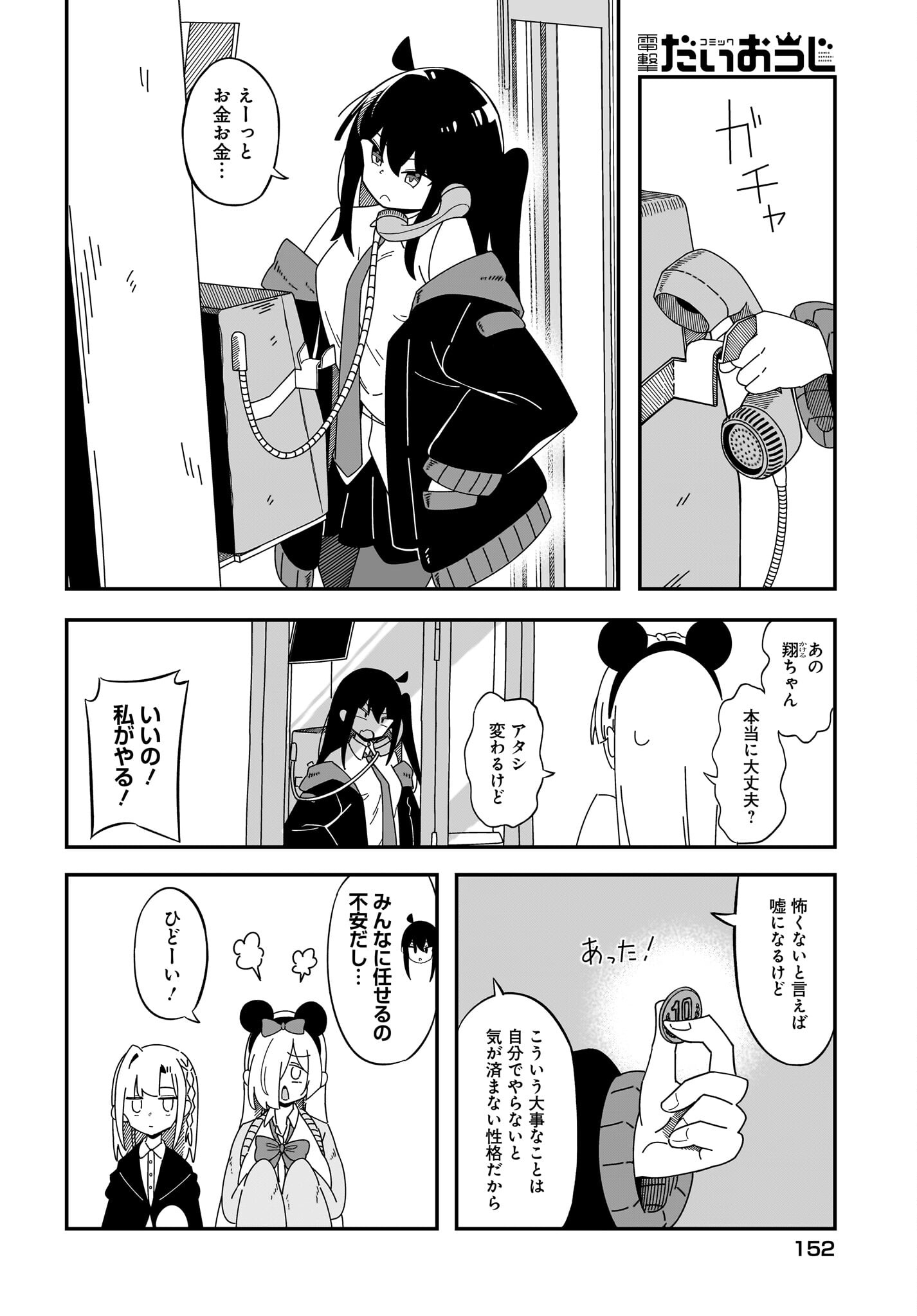 Kimyou de Kaii na Nichijou Tan! Chap 7 - Pic 18