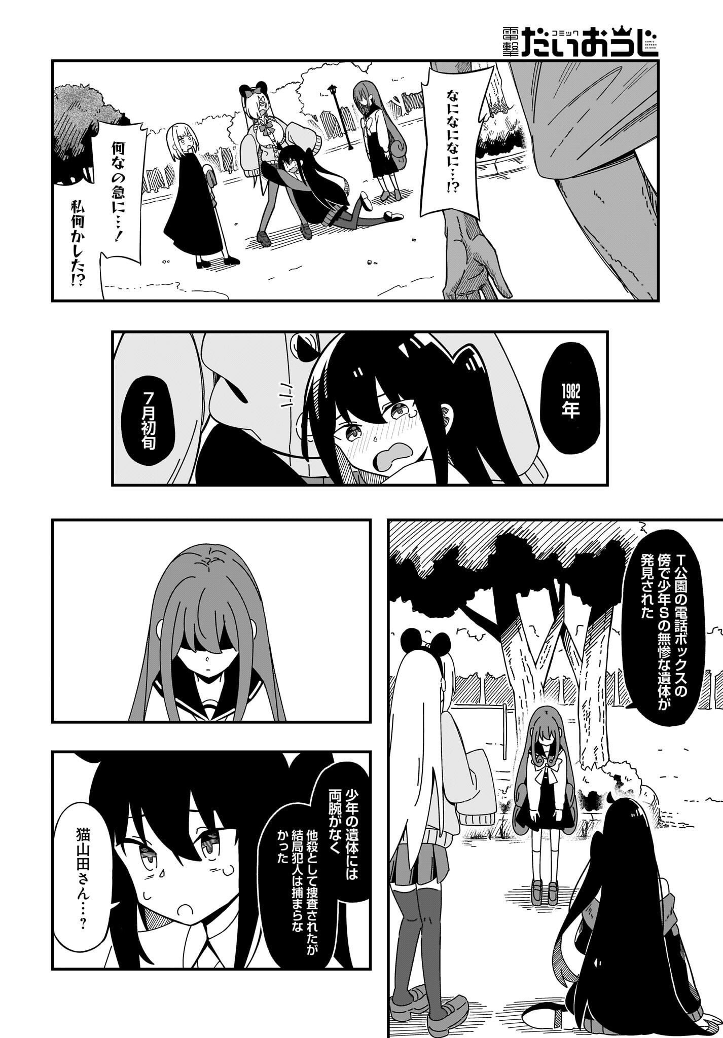 Kimyou de Kaii na Nichijou Tan! Chap 7 - Pic 22