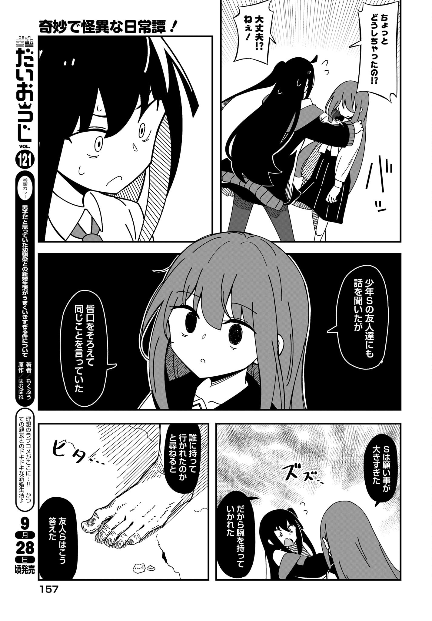 Kimyou de Kaii na Nichijou Tan! Chap 7 - Pic 23