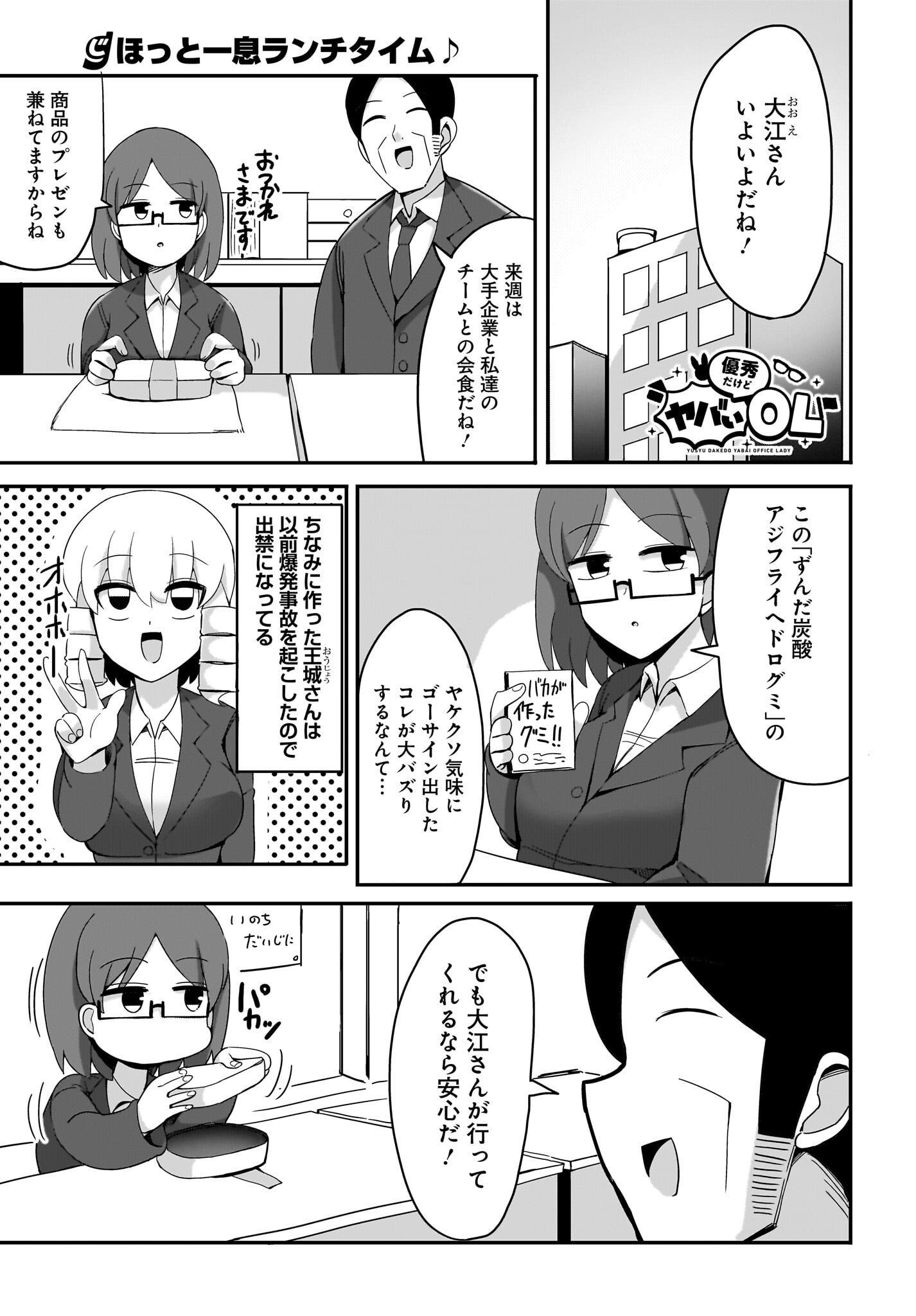 Yuushuu Dakedo Yabai OL Chap 11 - Pic 1