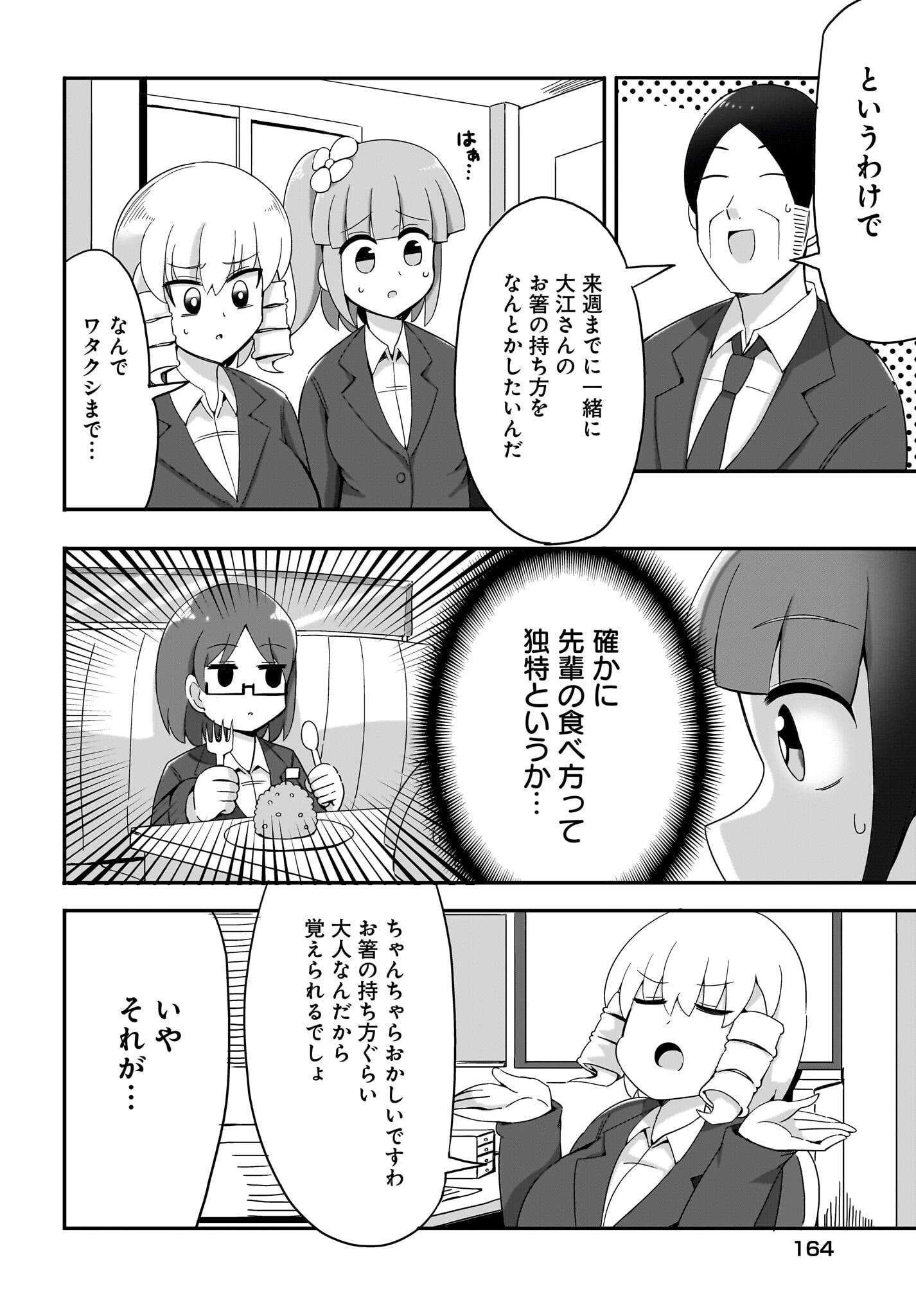 Yuushuu Dakedo Yabai OL Chap 11 - Pic 4