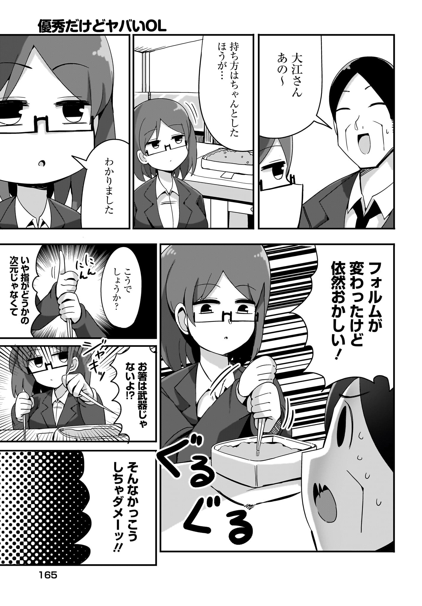 Yuushuu Dakedo Yabai OL Chap 11 - Pic 5
