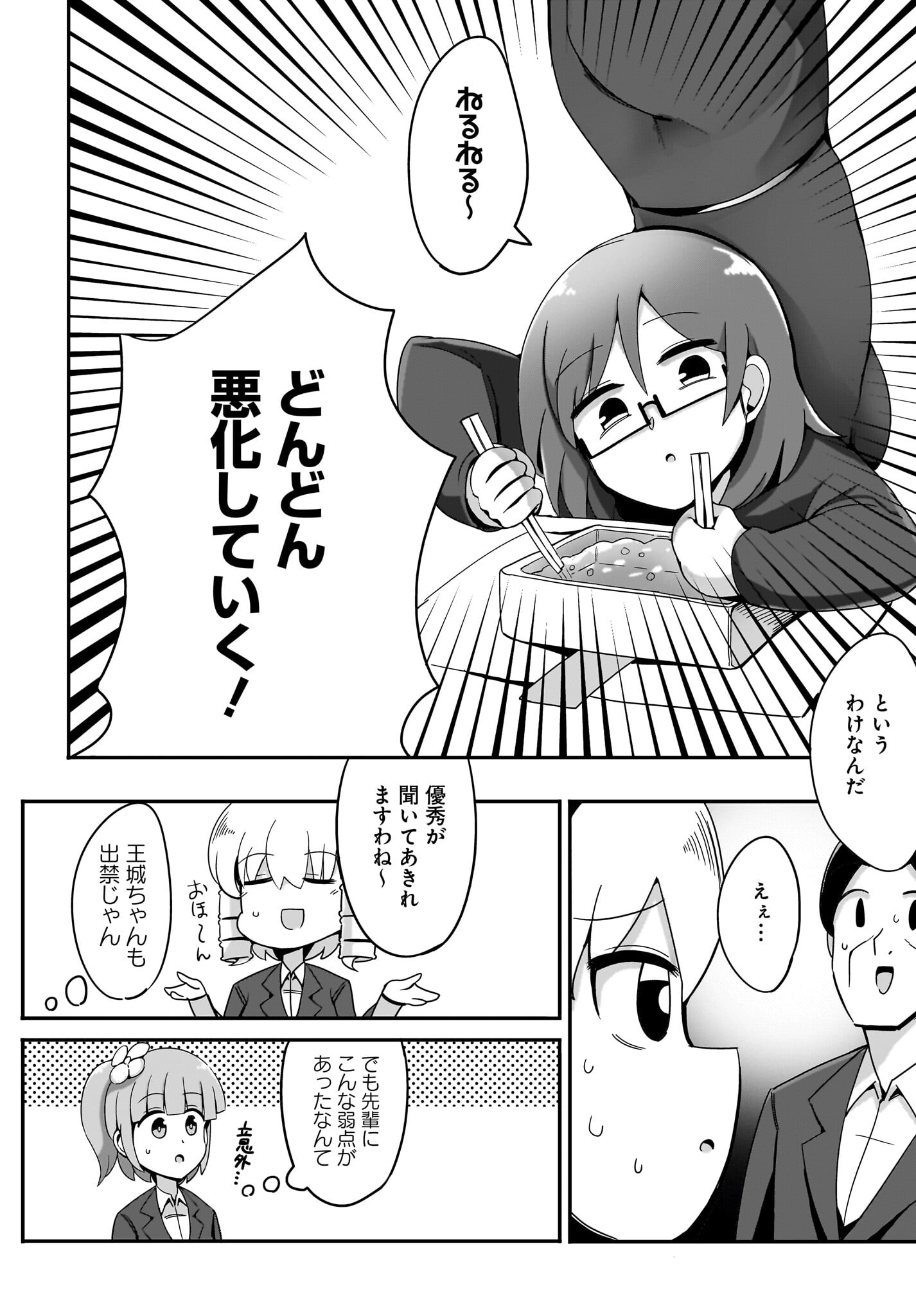 Yuushuu Dakedo Yabai OL Chap 11 - Pic 6