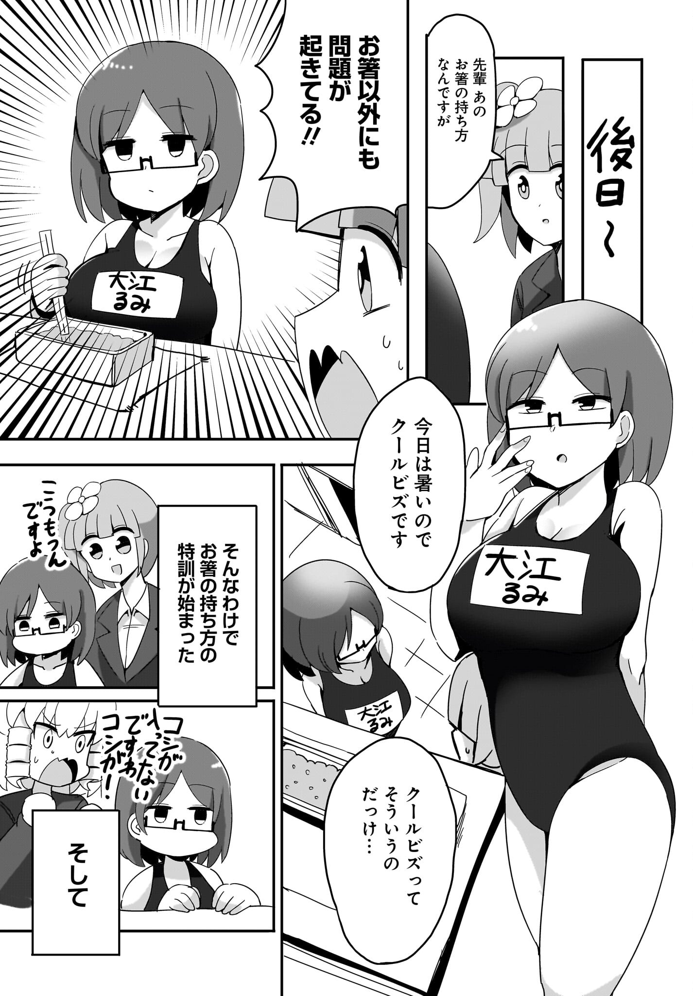 Yuushuu Dakedo Yabai OL Chap 11 - Pic 7