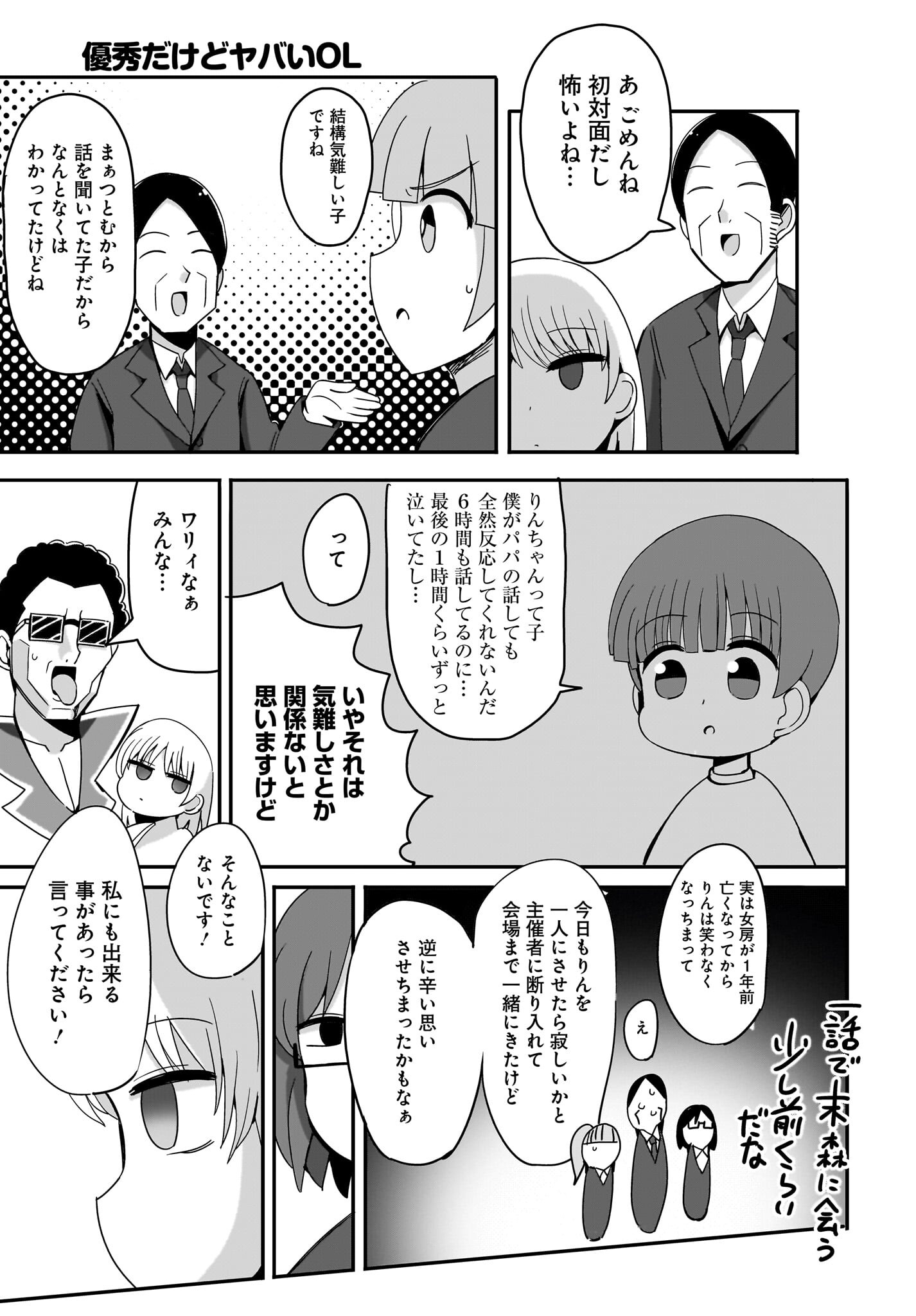 Yuushuu Dakedo Yabai OL Chap 11 - Pic 11